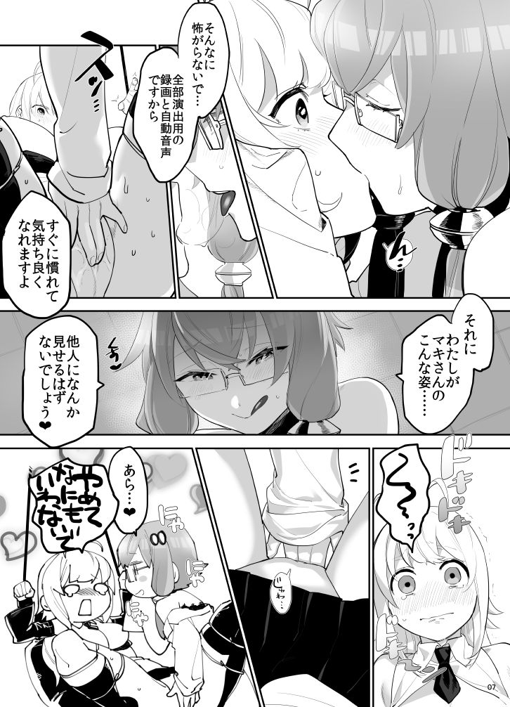 弦巻マキ超大型アップデート page 8 full