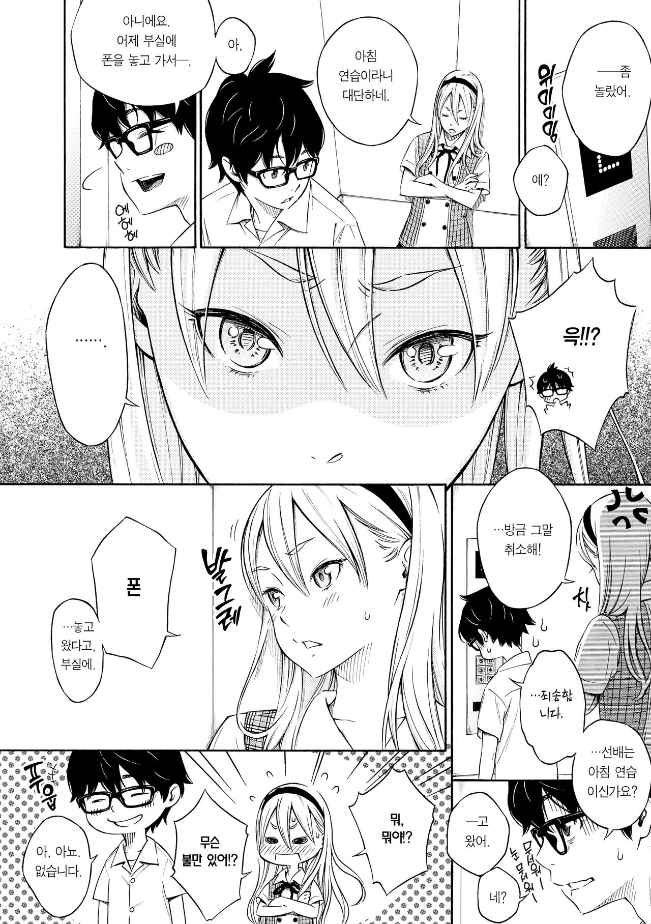 Houkago Vanilla Ch. 1-3 page 4 full