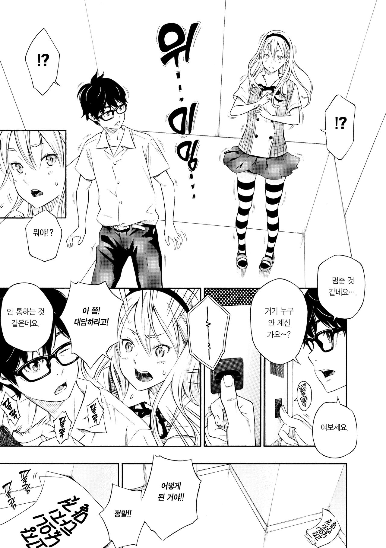 Houkago Vanilla Ch. 1-3 page 5 full