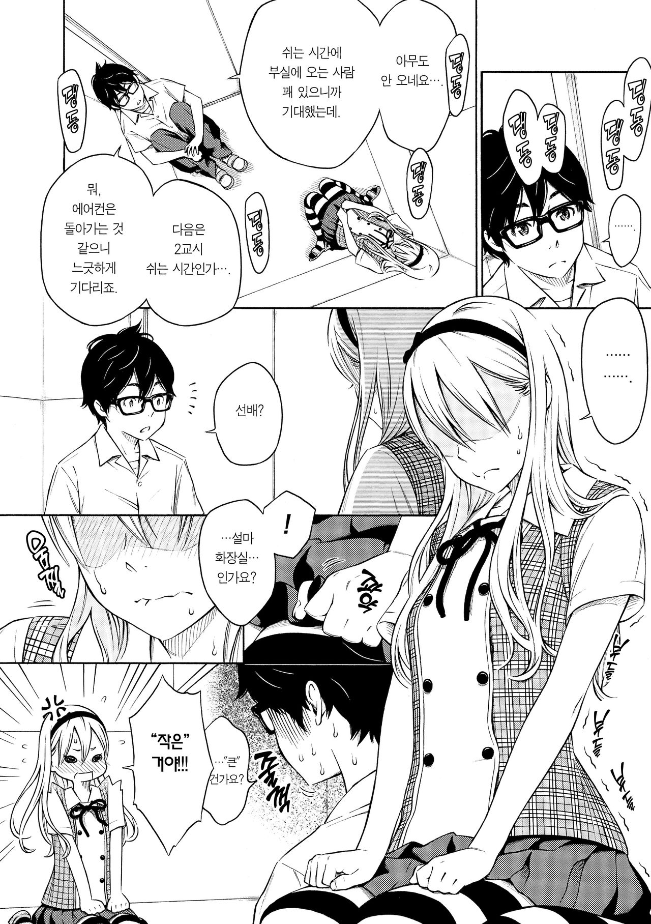 Houkago Vanilla Ch. 1-3 page 6 full