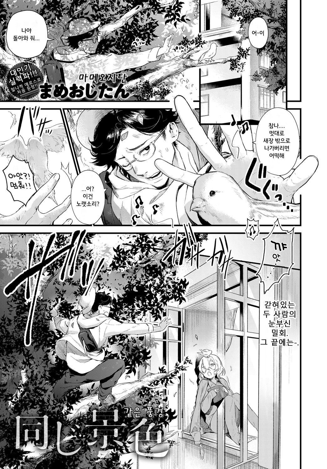 Onaji Keshiki | 같은 풍경 page 1 full