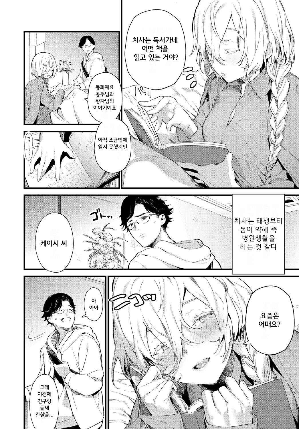 Onaji Keshiki | 같은 풍경 page 4 full