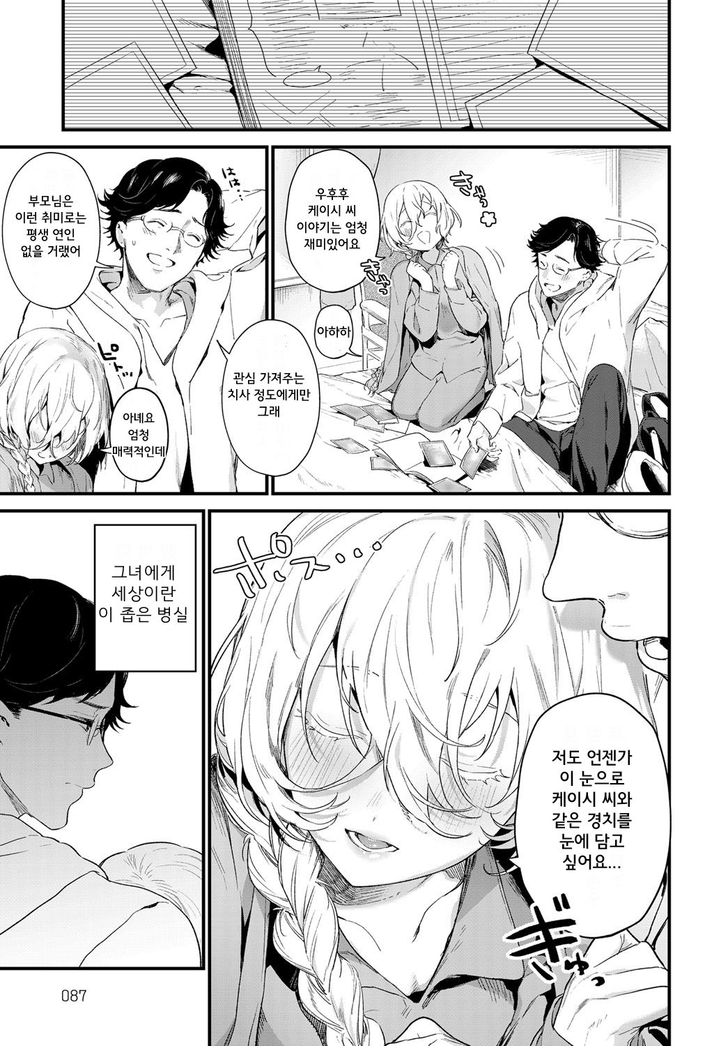 Onaji Keshiki | 같은 풍경 page 5 full
