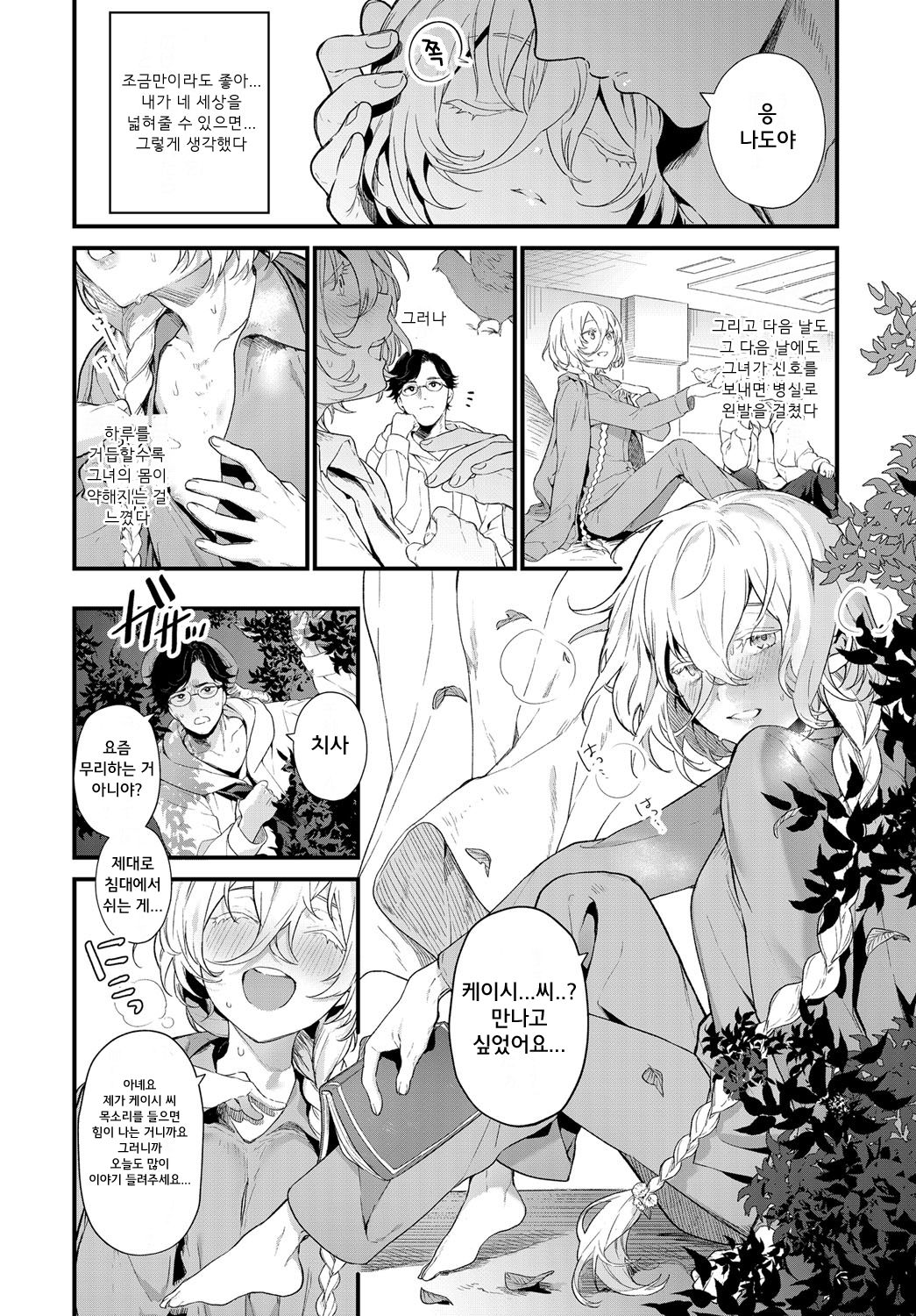 Onaji Keshiki | 같은 풍경 page 6 full