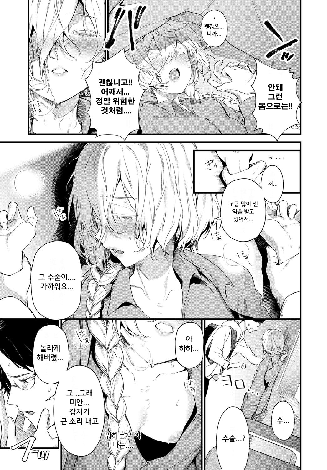 Onaji Keshiki | 같은 풍경 page 7 full