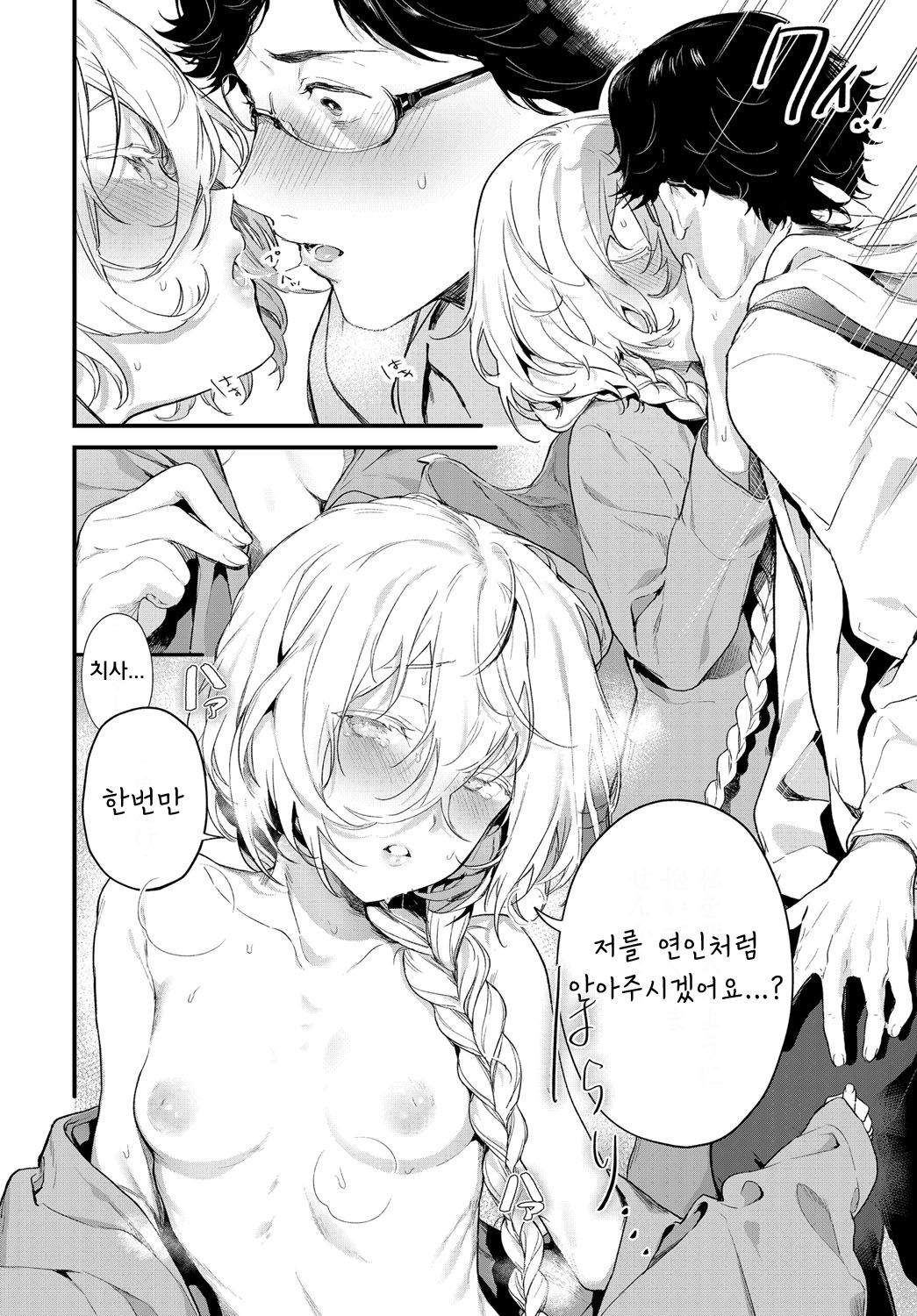 Onaji Keshiki | 같은 풍경 page 8 full