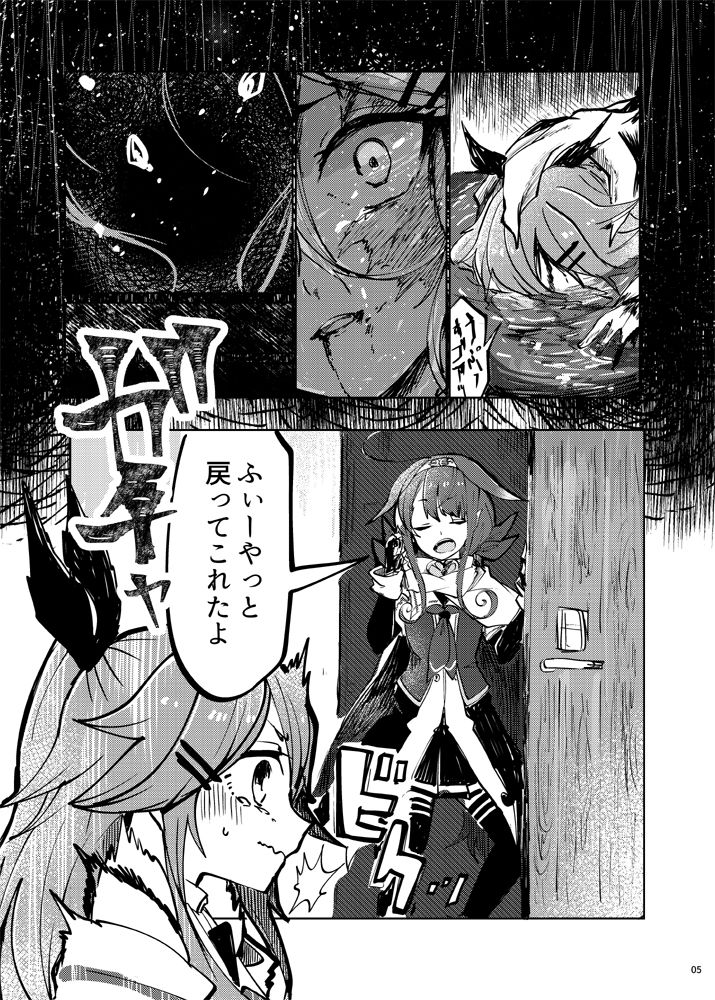 Futari no Himitsu page 8 full