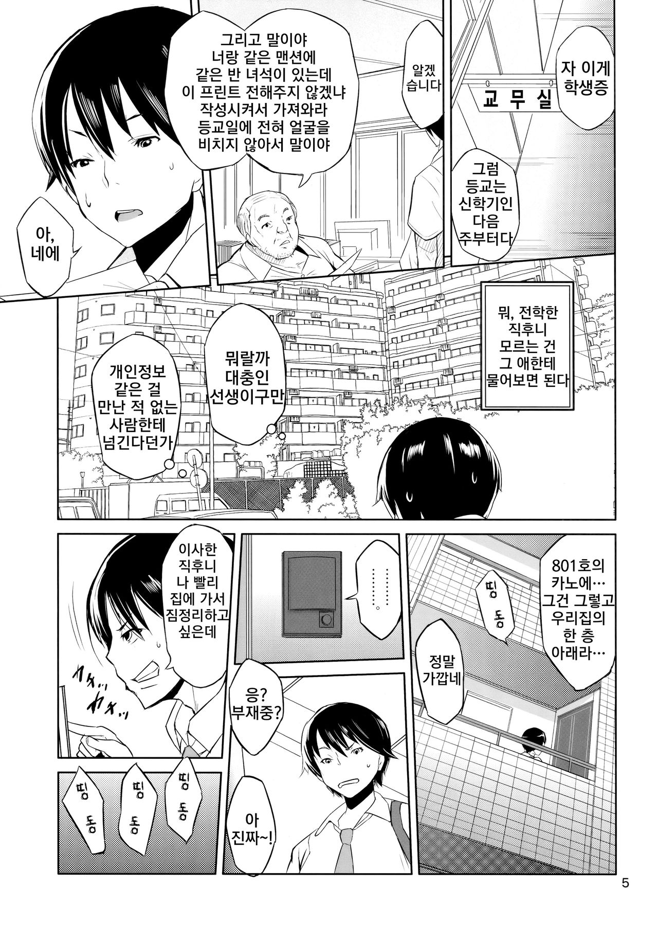 Ippai Irete ne | 잔뜩 넣어줘 page 4 full