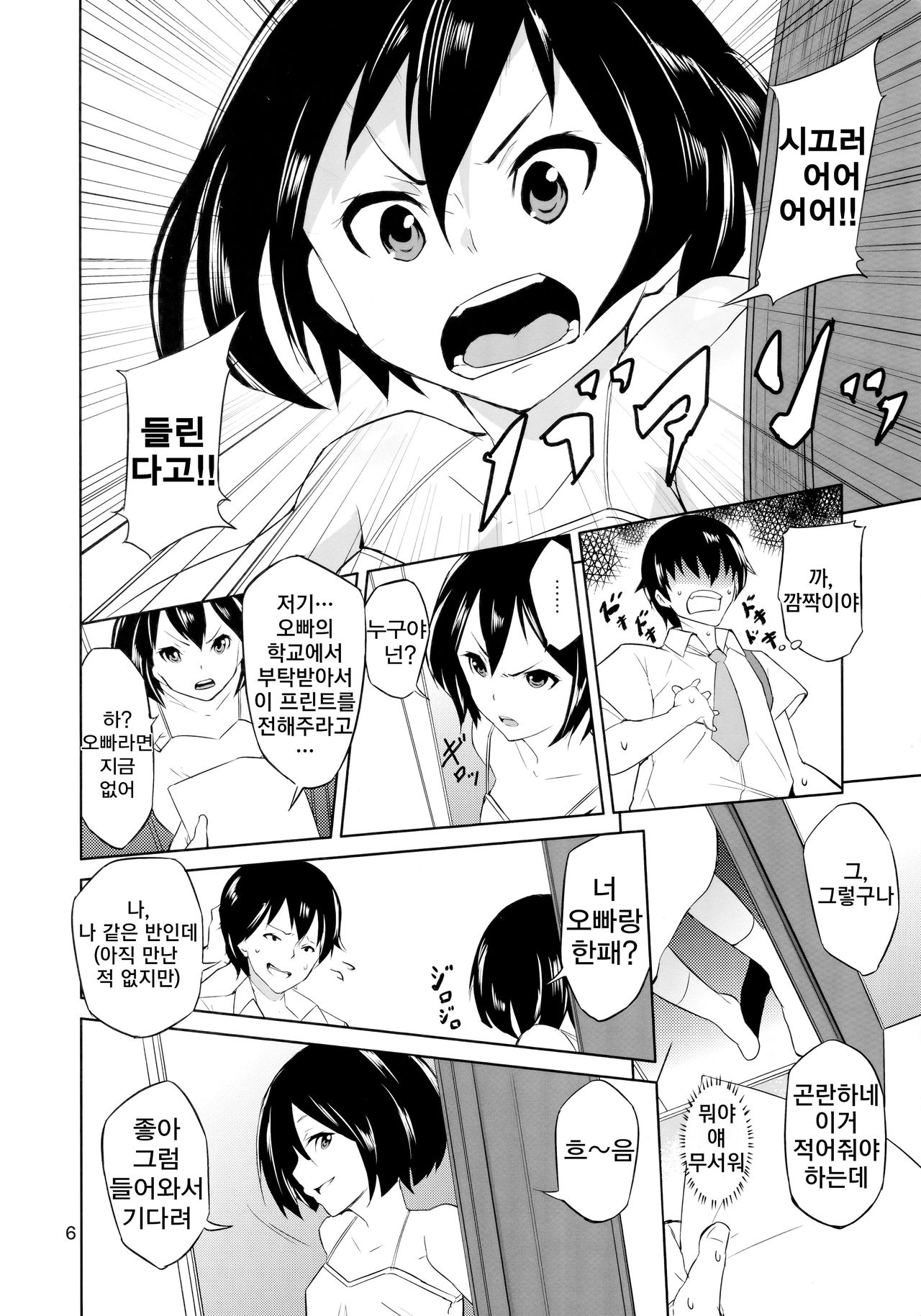 Ippai Irete ne | 잔뜩 넣어줘 page 5 full