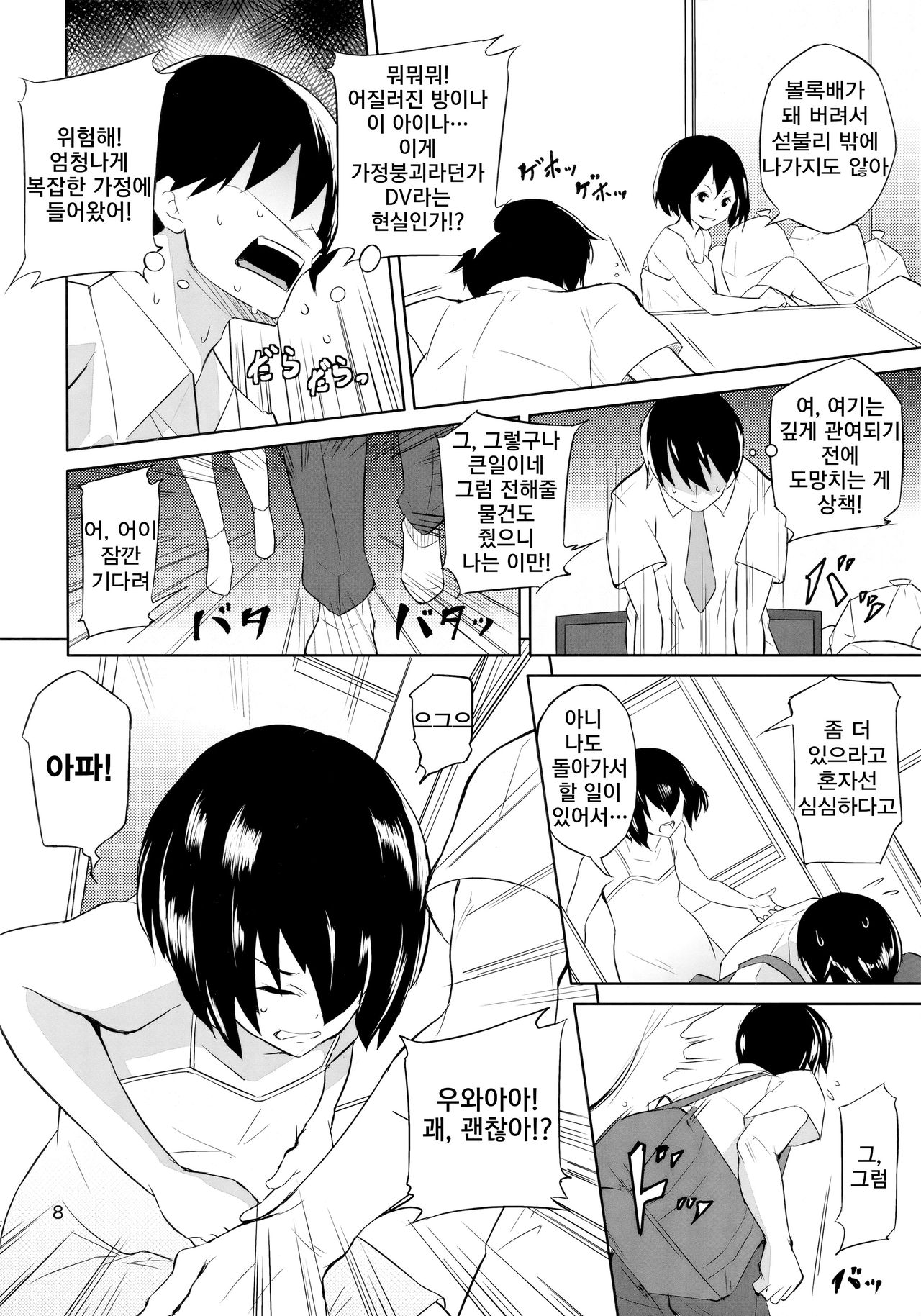 Ippai Irete ne | 잔뜩 넣어줘 page 7 full
