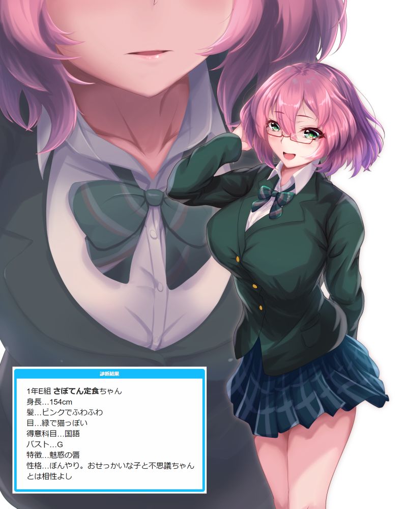 さぼてん定食 page 6 full