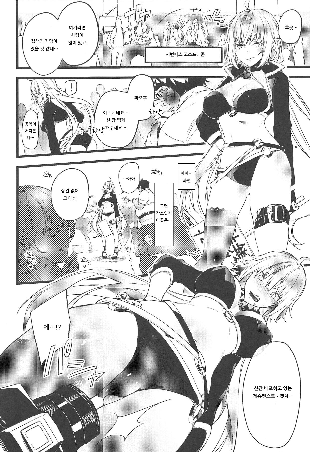 Gespenst Ketzer Setsuei Kanryou Shimashita page 5 full
