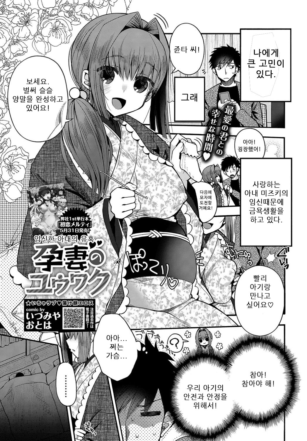 Yousai no Yuuwaku | 임신한 아내의 유혹 page 1 full