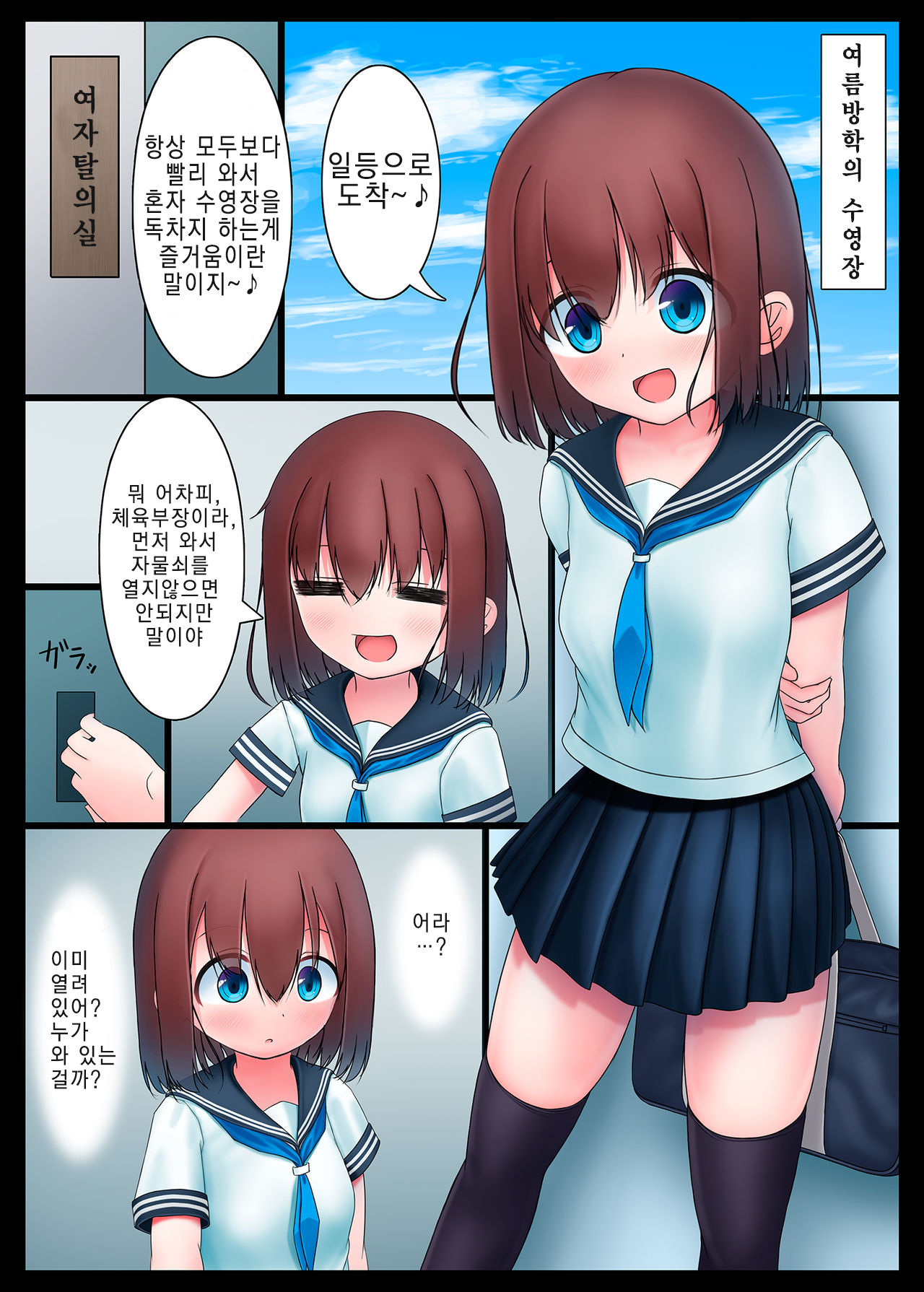 Houkago no Taiiku Souko 3 | 방과후의 체육창고3 page 2 full