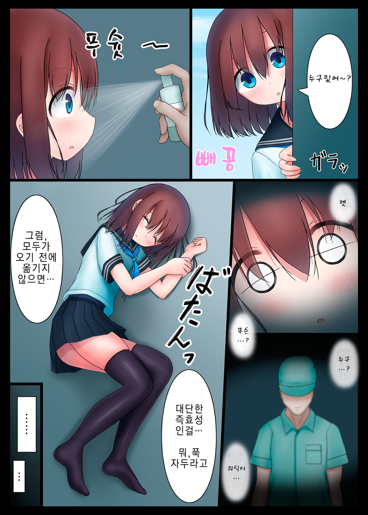 Houkago no Taiiku Souko 3 | 방과후의 체육창고3 page 3 full