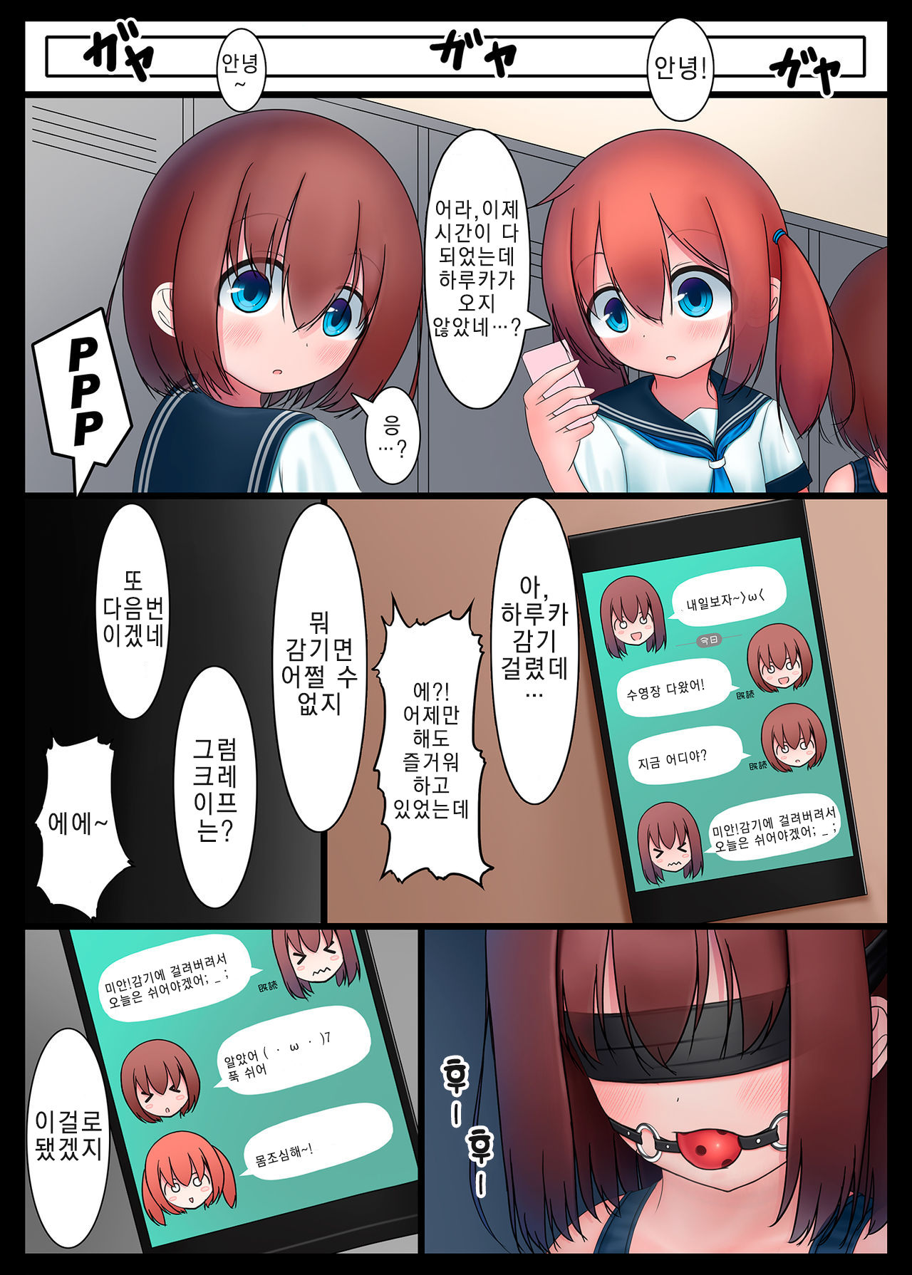 Houkago no Taiiku Souko 3 | 방과후의 체육창고3 page 4 full