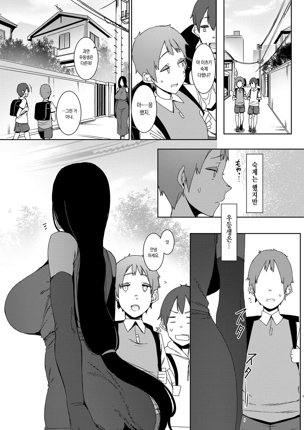 Douketsu no Mujina | 같은 녀석들 page 2 full