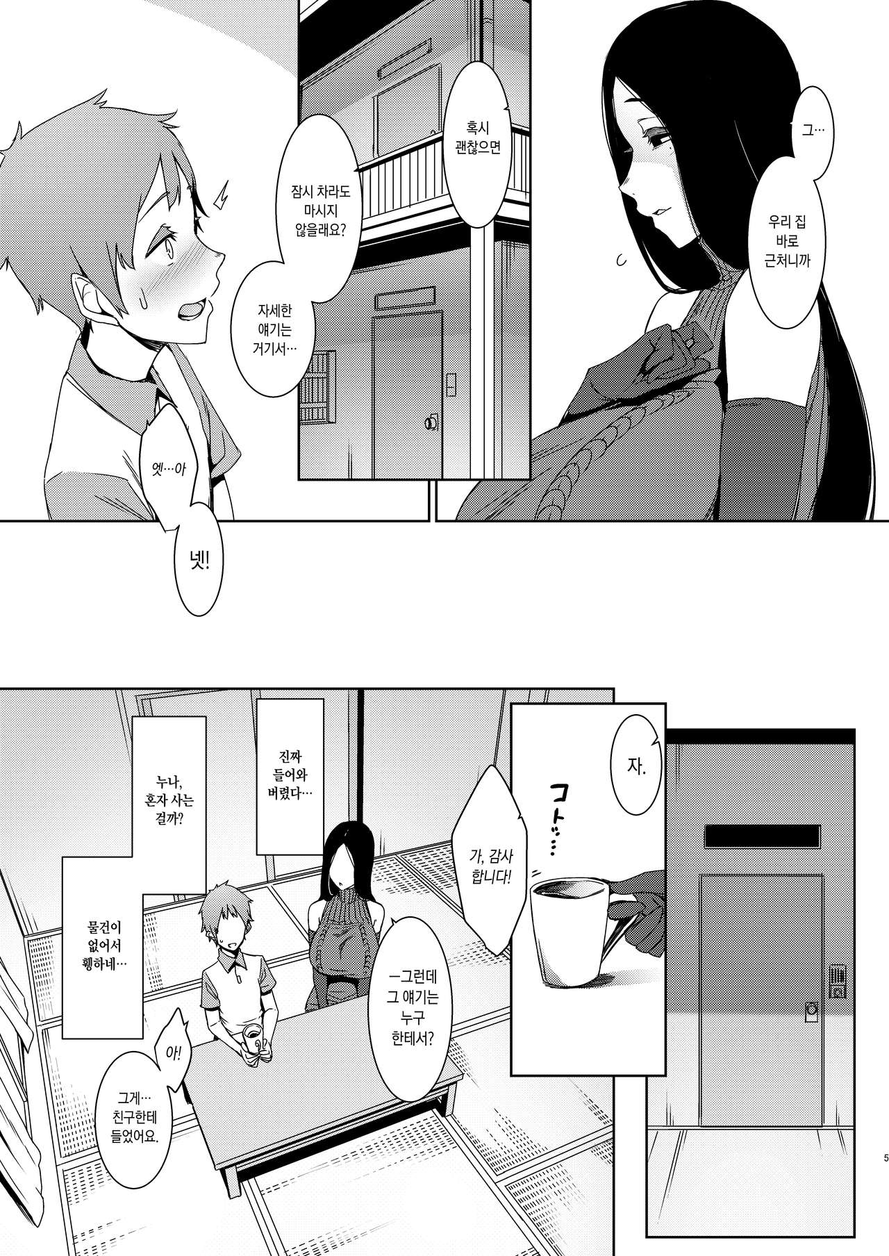 Douketsu no Mujina | 같은 녀석들 page 6 full