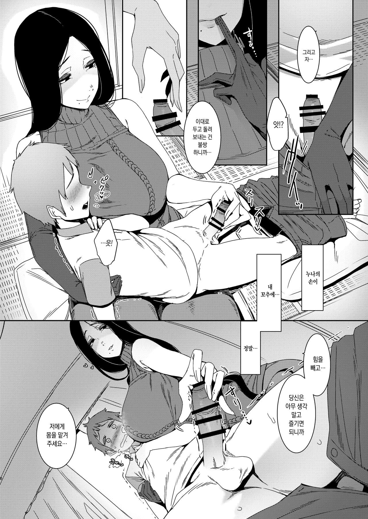 Douketsu no Mujina | 같은 녀석들 page 9 full