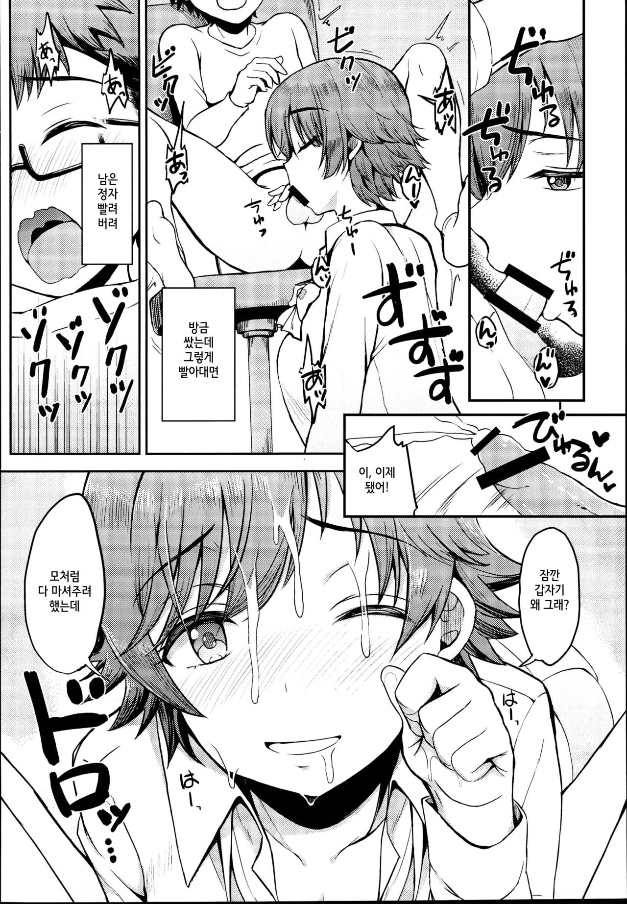 amamio | 달콤미오 page 9 full