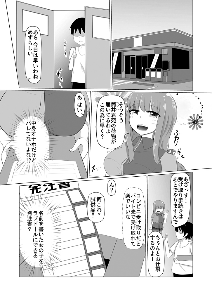 どんな女の子もラブドールに変えちゃう発注書～好きなポーズでハメハメタイム!～ page 3 full