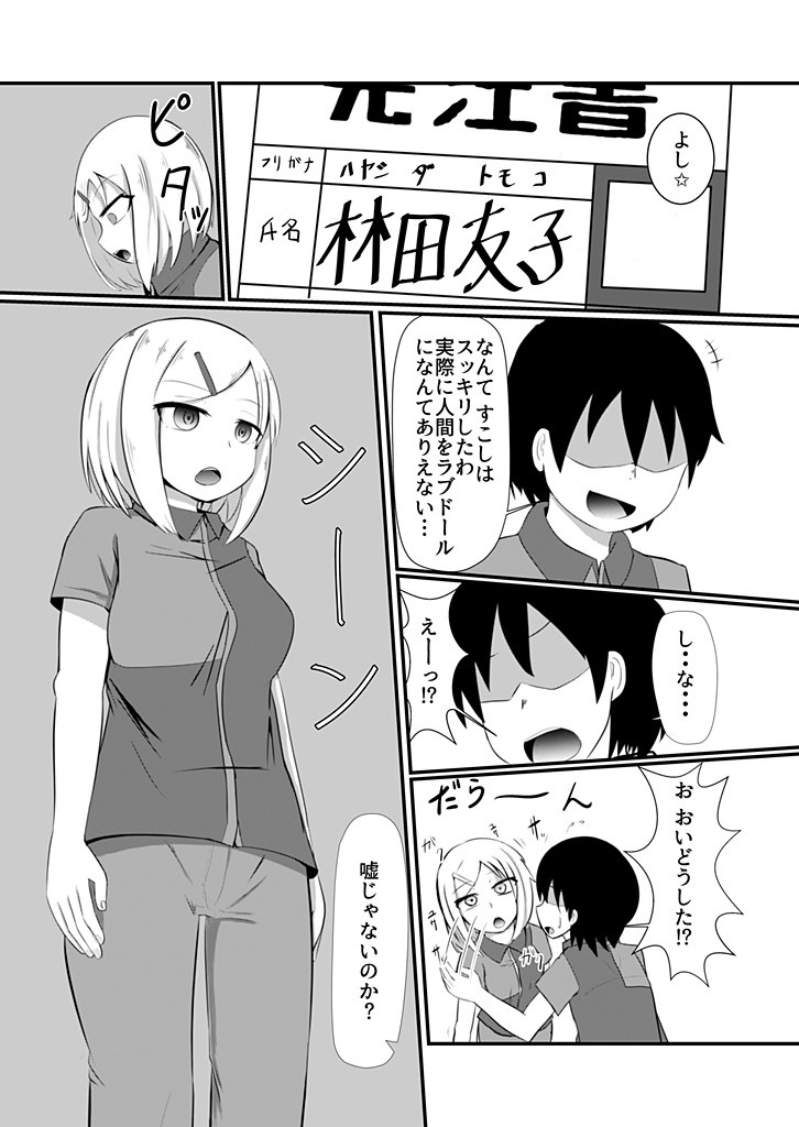 どんな女の子もラブドールに変えちゃう発注書～好きなポーズでハメハメタイム!～ page 6 full