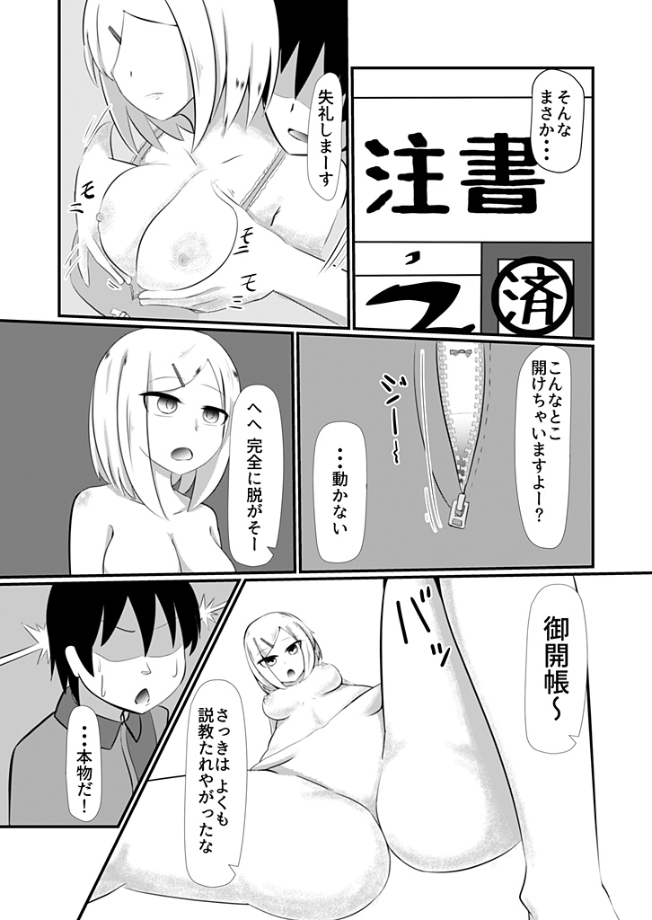 どんな女の子もラブドールに変えちゃう発注書～好きなポーズでハメハメタイム!～ page 7 full