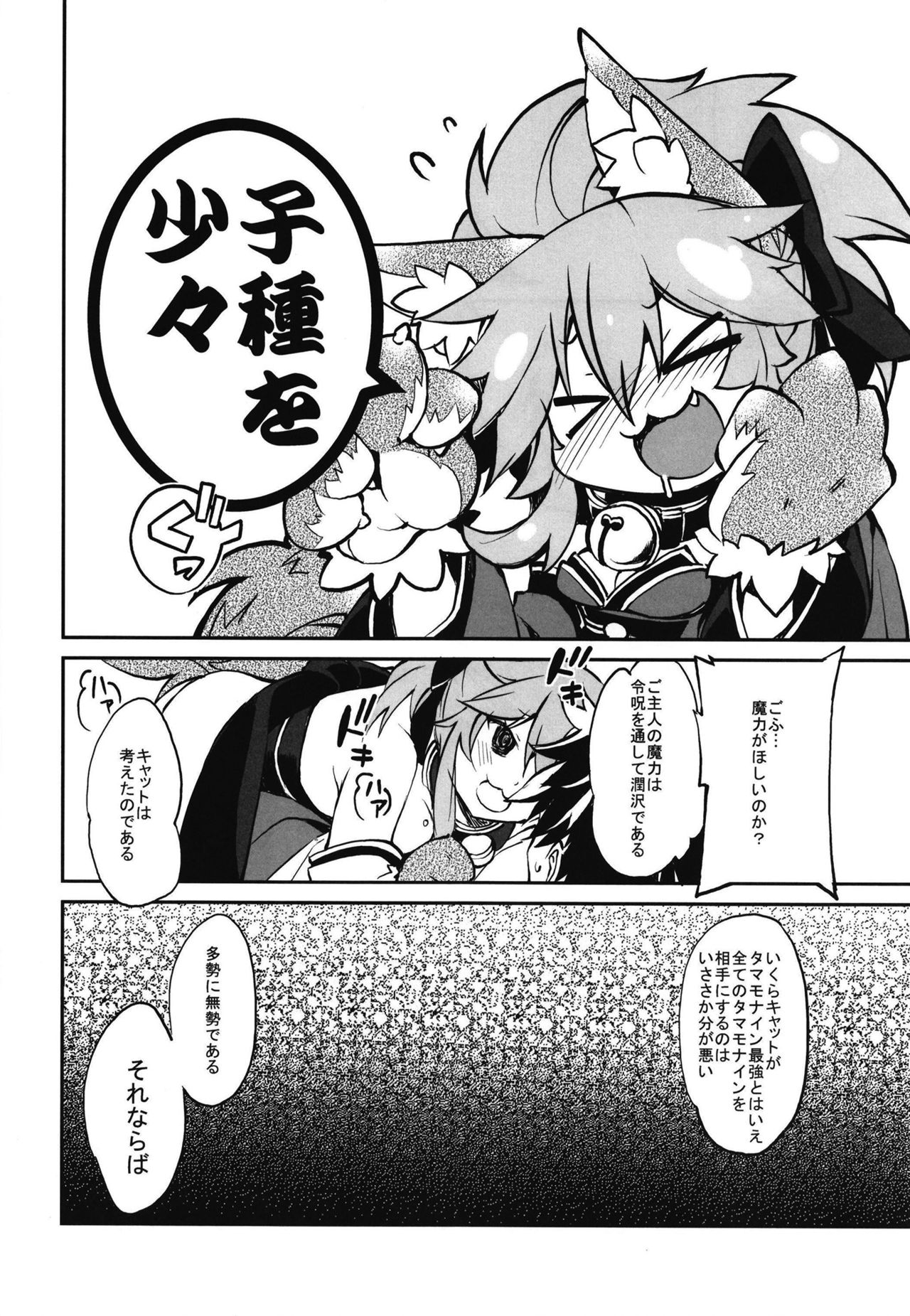 Cat-chan Kozukuri Daisakusen page 6 full