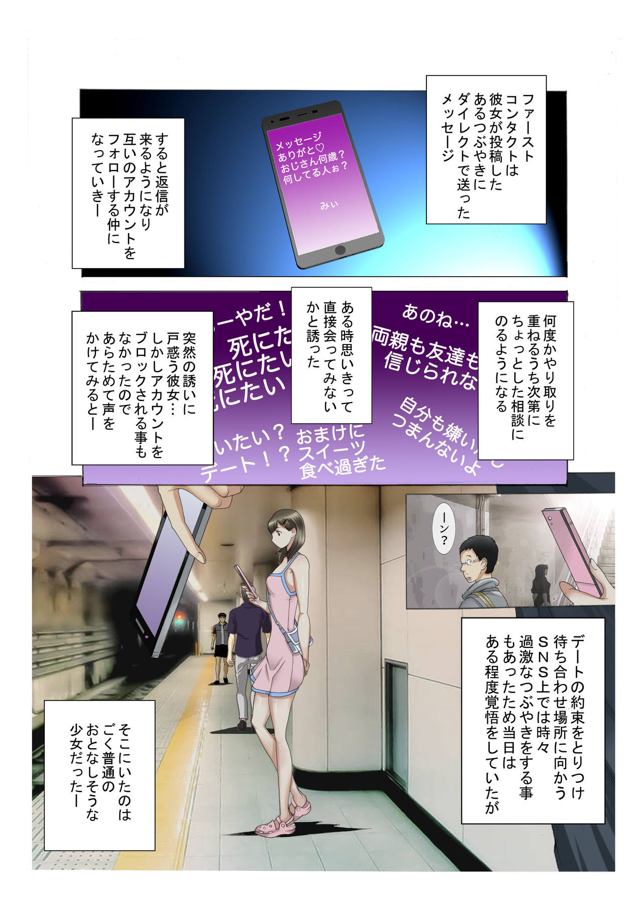 Roshutsu Choukyou File Mesubuta Mii-chan SNS Tandoku Namahaishin Zenpen page 8 full