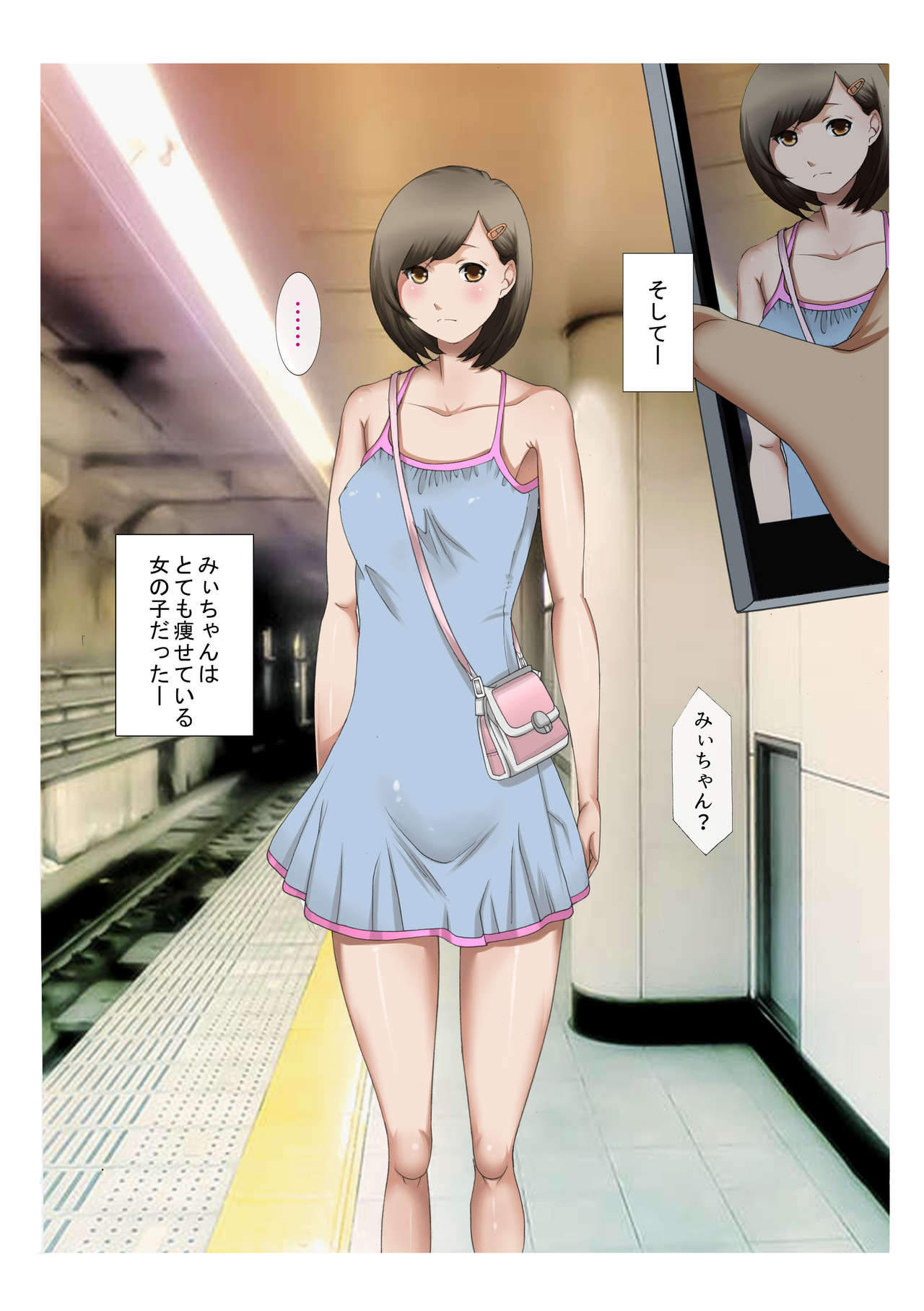 Roshutsu Choukyou File Mesubuta Mii-chan SNS Tandoku Namahaishin Zenpen page 9 full