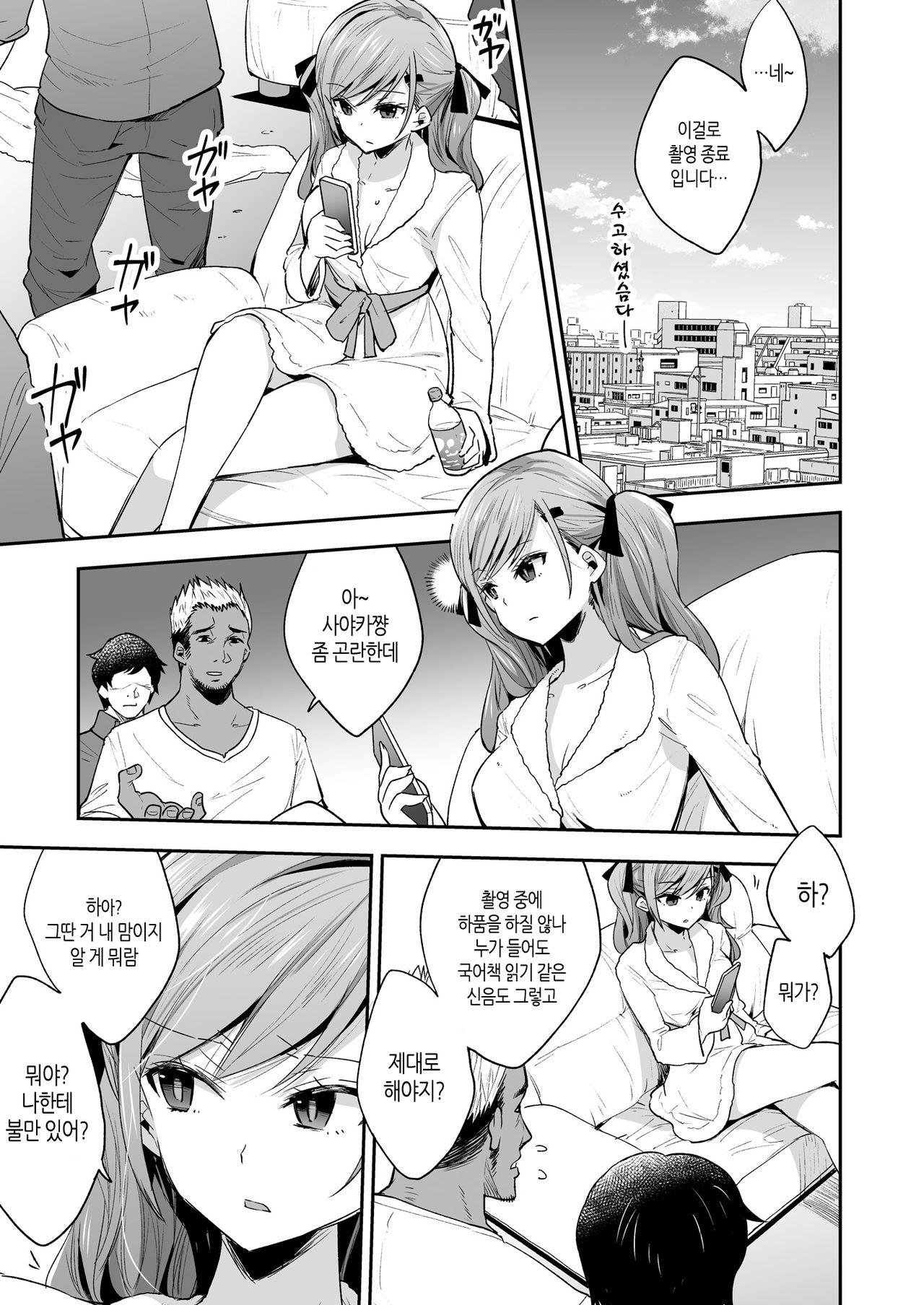 AV Joyuu Sayaka Jinkaku Kyousei Kiroku | AV 여배우 사야카 인성교육기록 page 3 full