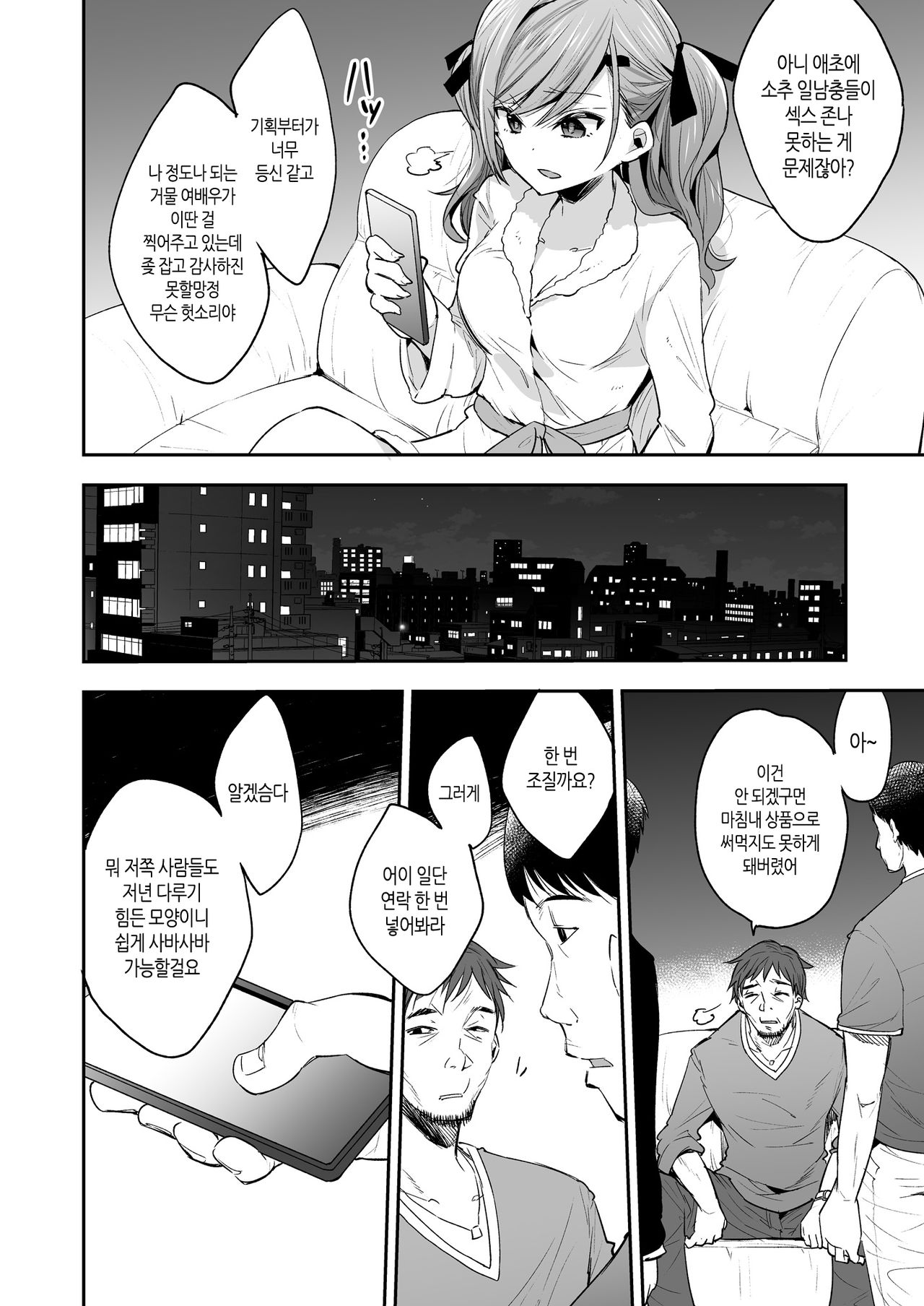 AV Joyuu Sayaka Jinkaku Kyousei Kiroku | AV 여배우 사야카 인성교육기록 page 4 full