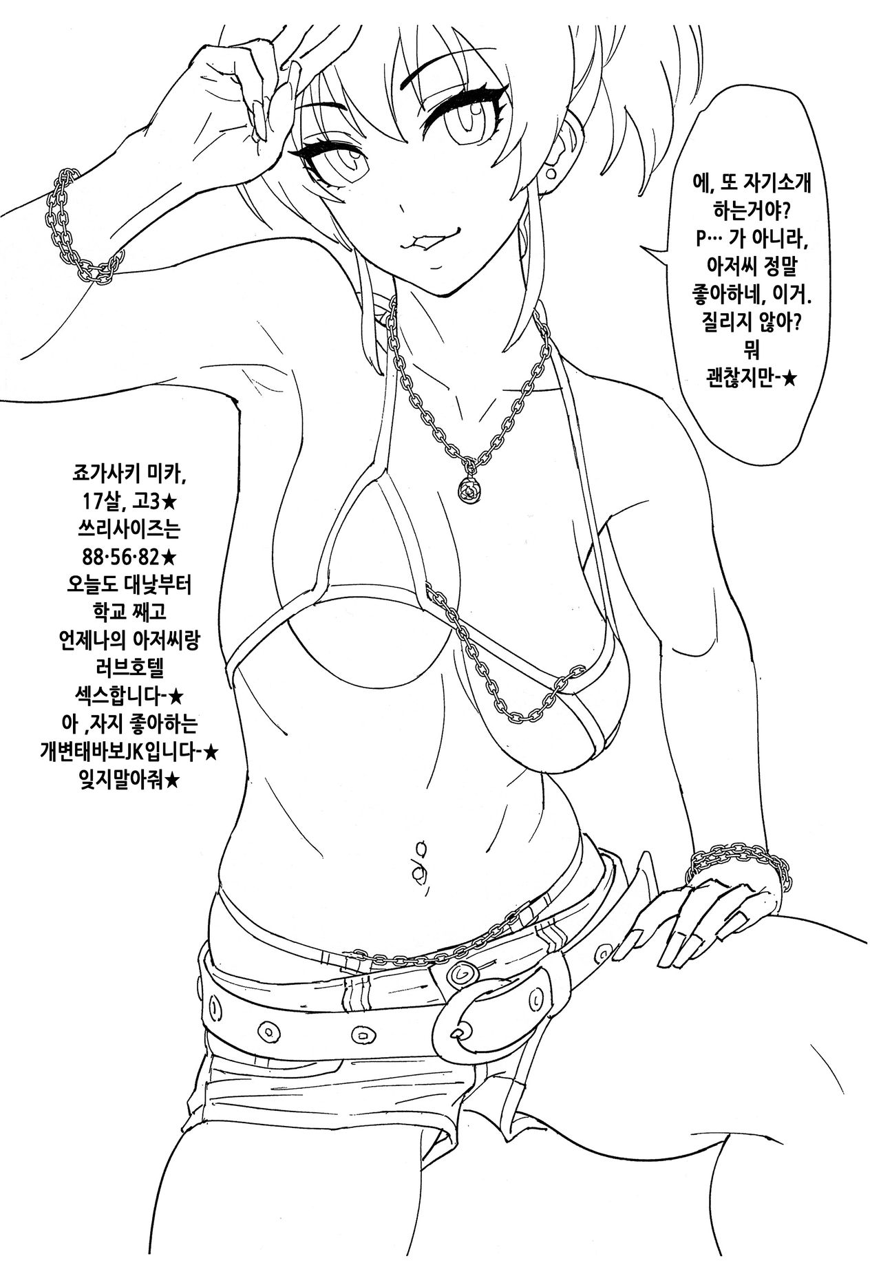 Mika | 미카★ page 3 full