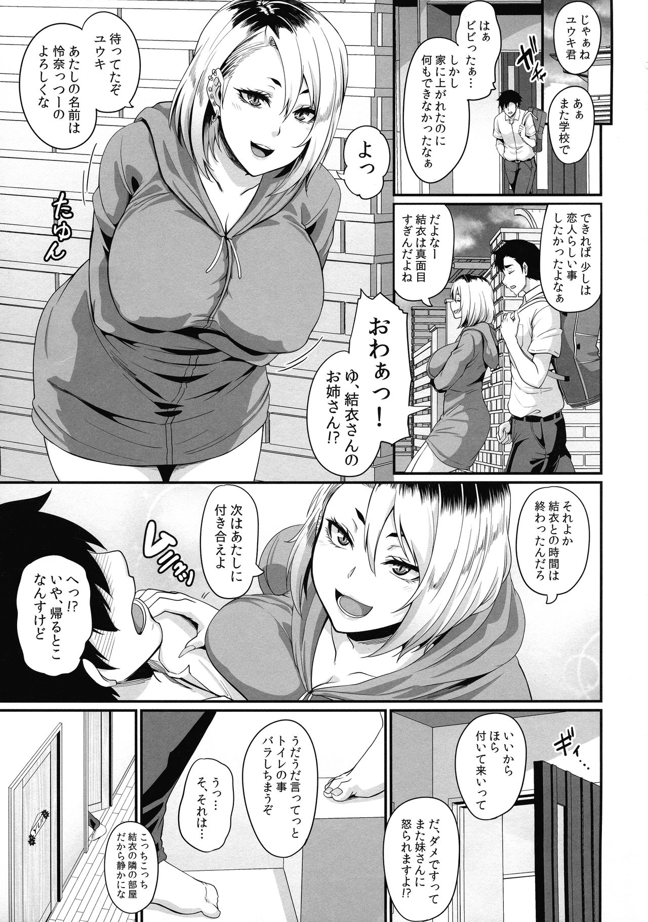 Kanojo no Ane wa Gal de Bitch de Yariman de page 9 full