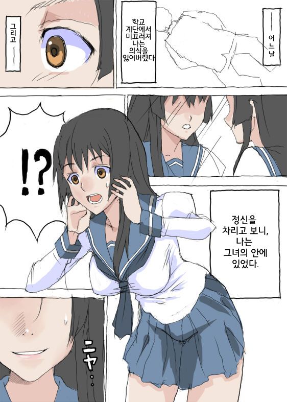 Hatsu 빙의 page 2 full