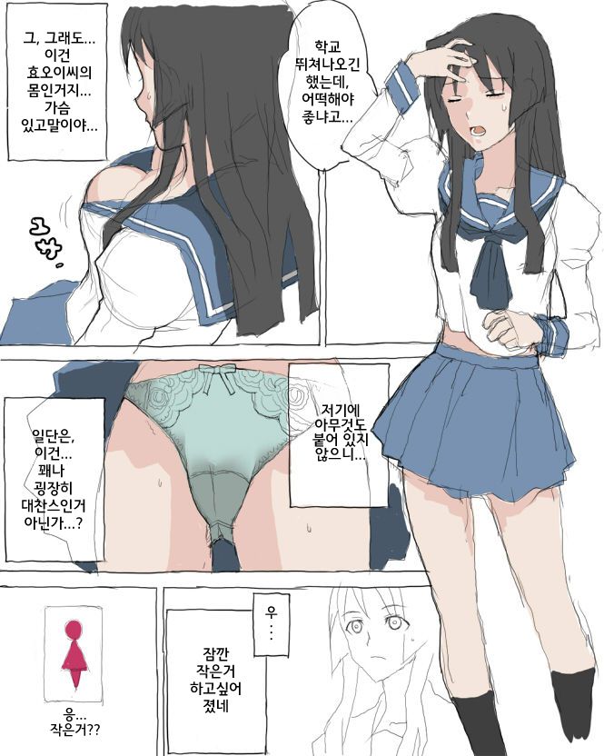 Hatsu 빙의 page 5 full