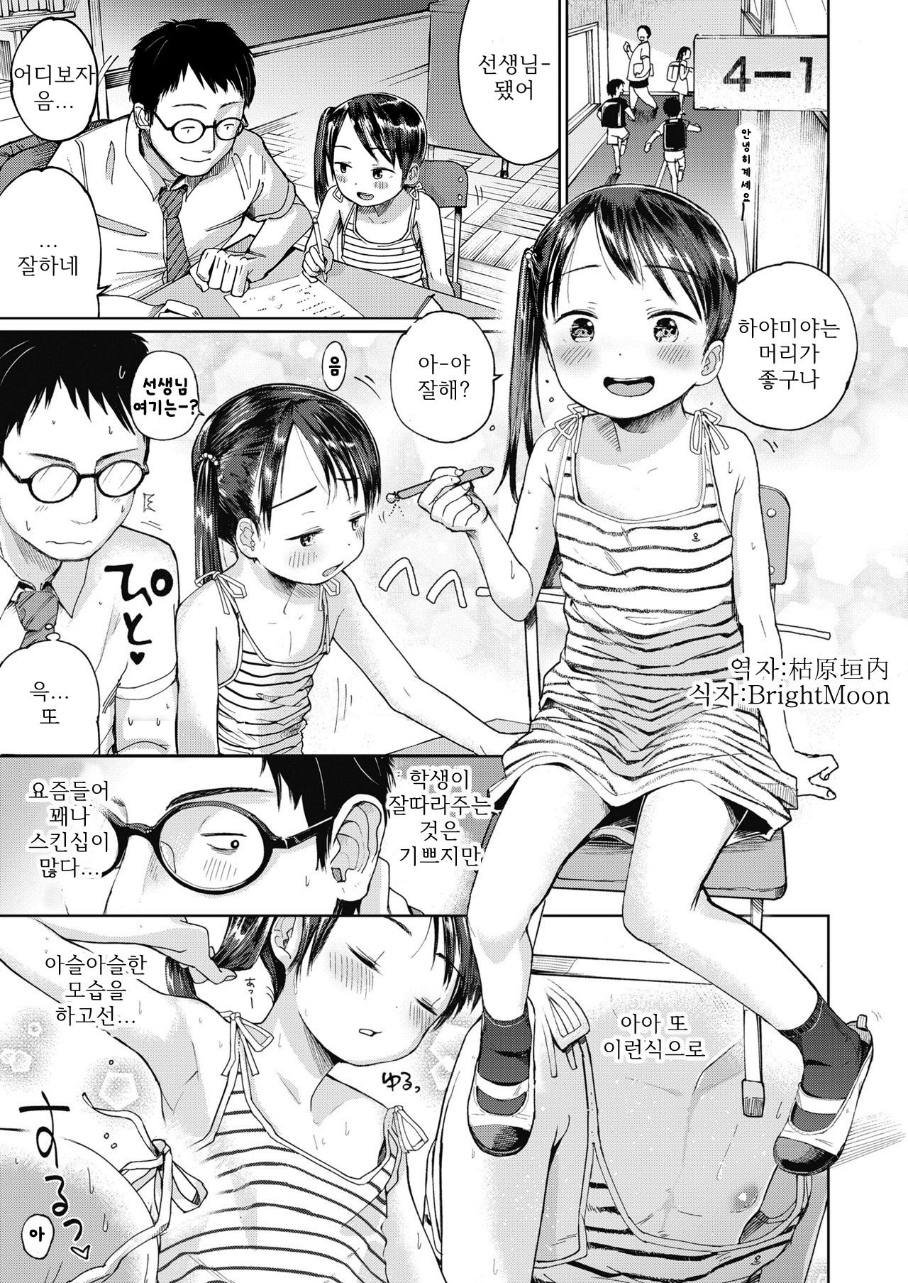 Musume-san o Kudasai!! | 따님을 주세요!! page 3 full