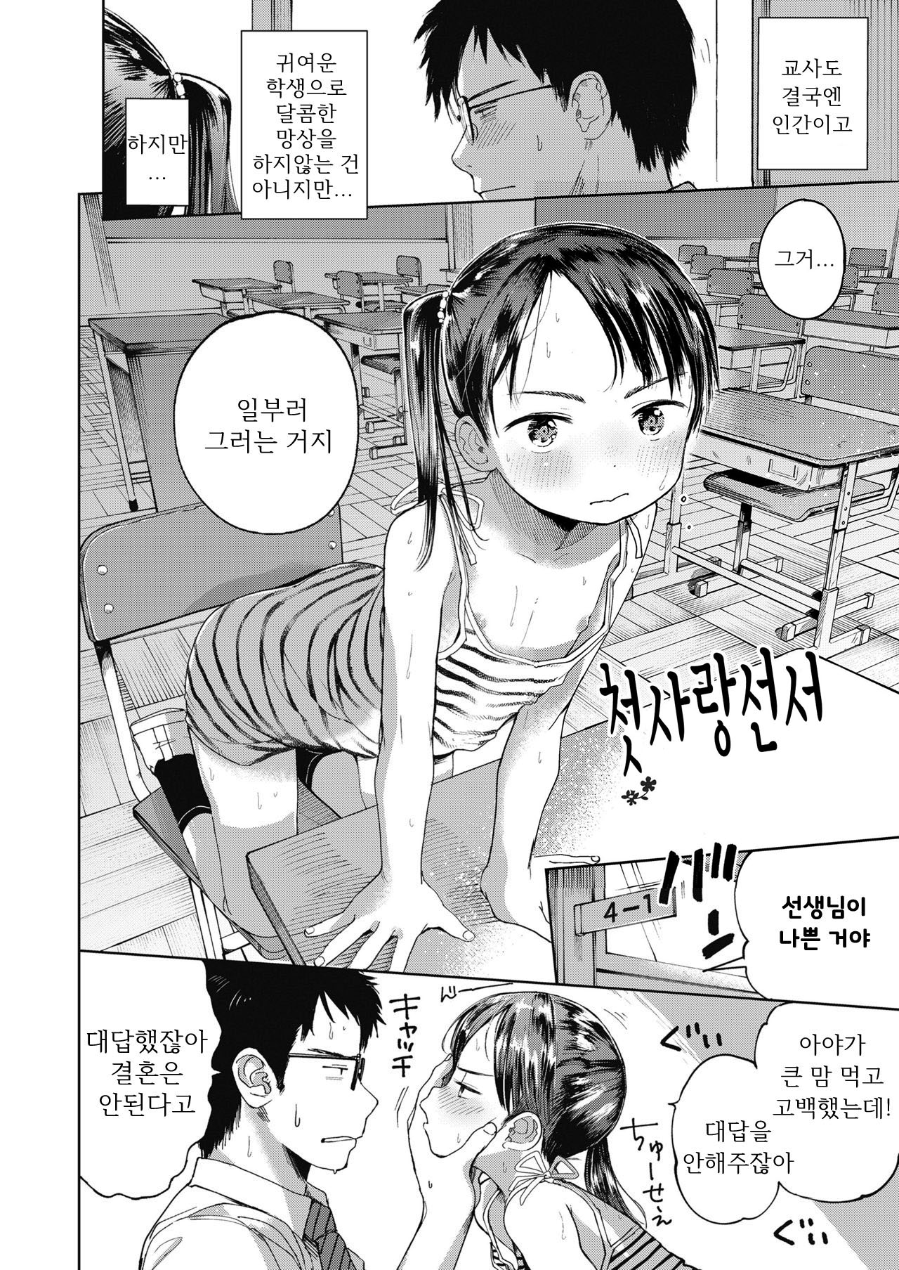 Musume-san o Kudasai!! | 따님을 주세요!! page 4 full