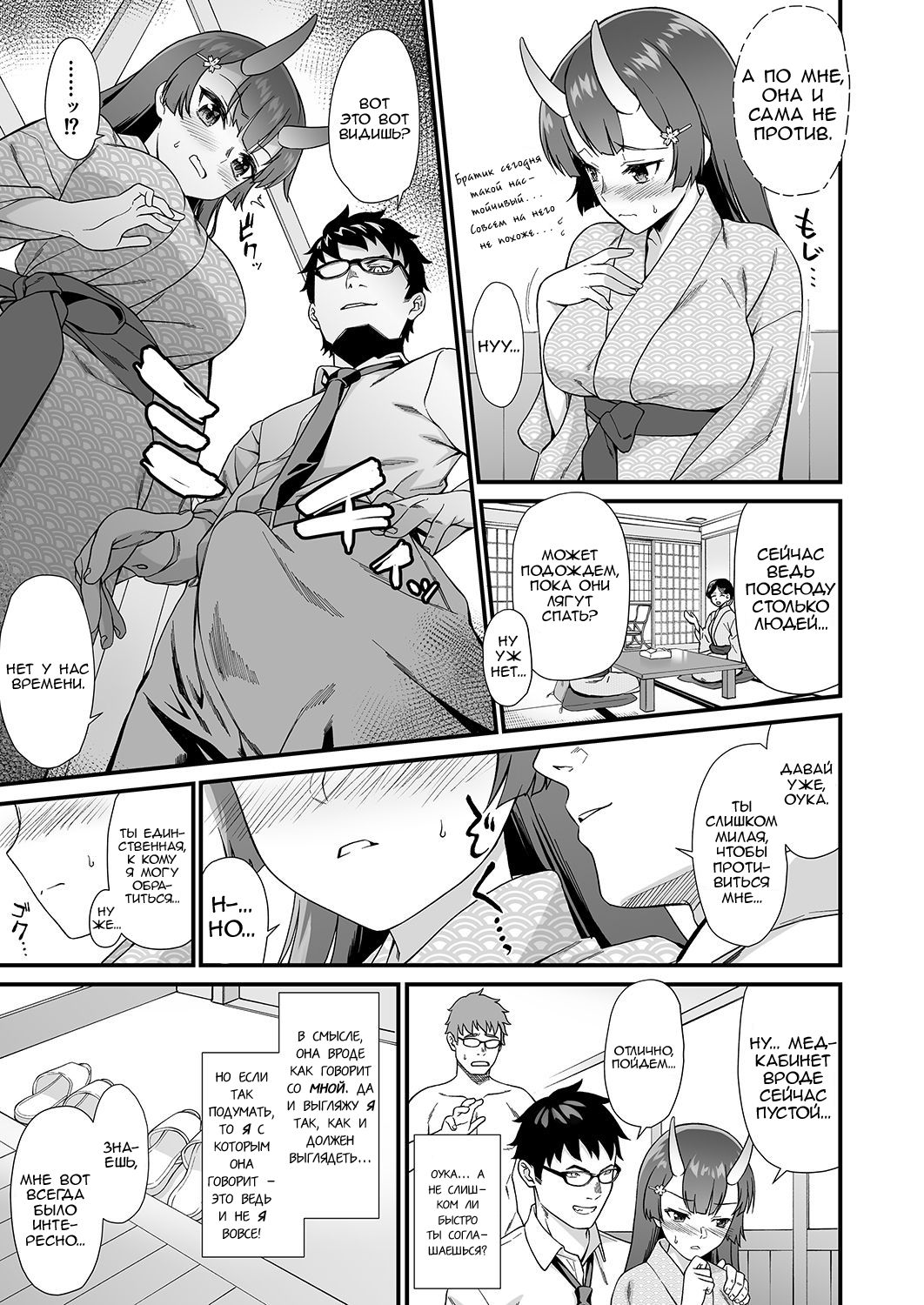Enjo Kouhai 7 page 10 full