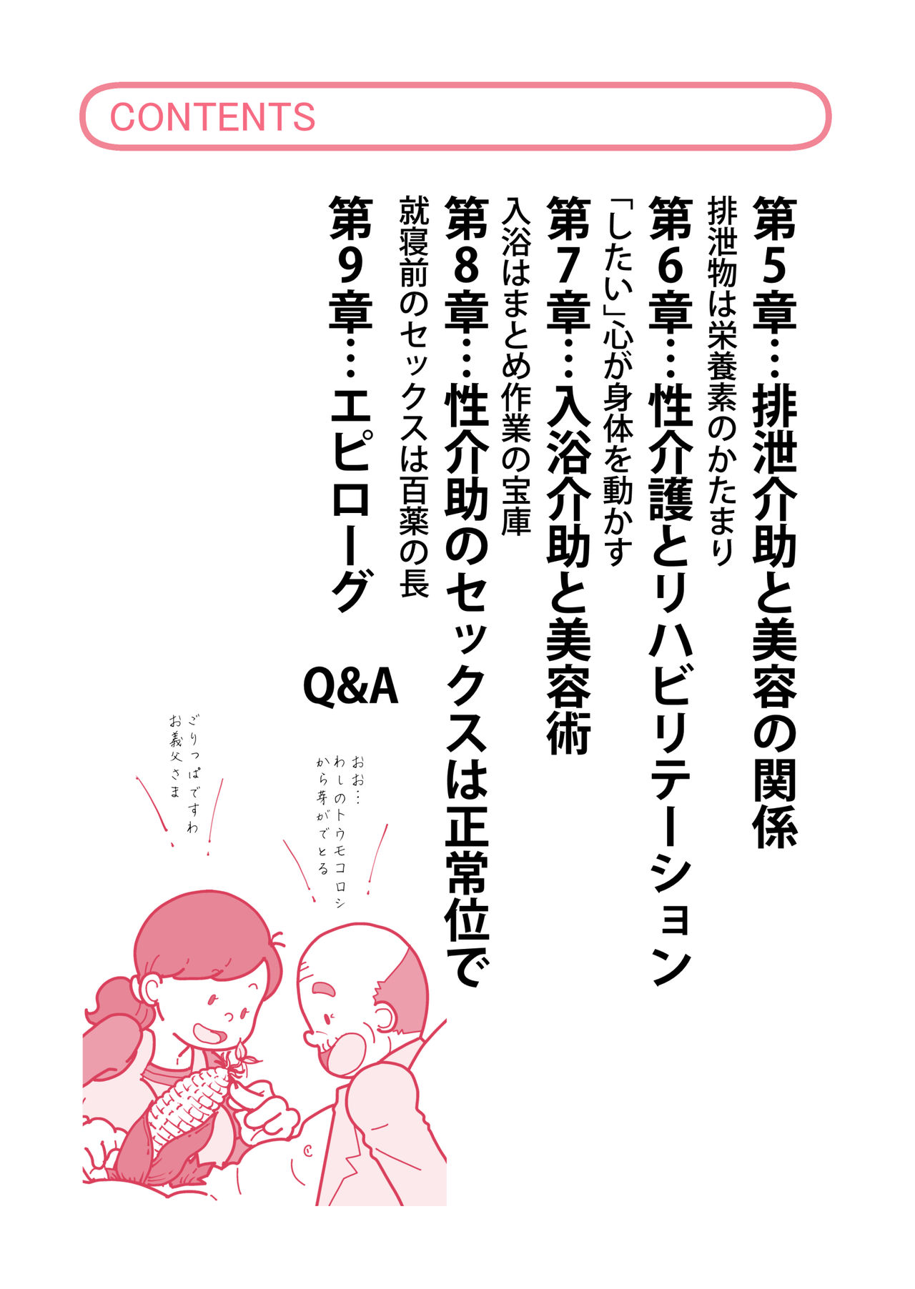 Isogashii Okaa-san no Tame no Rakuraku Roujin Seikaigo page 7 full