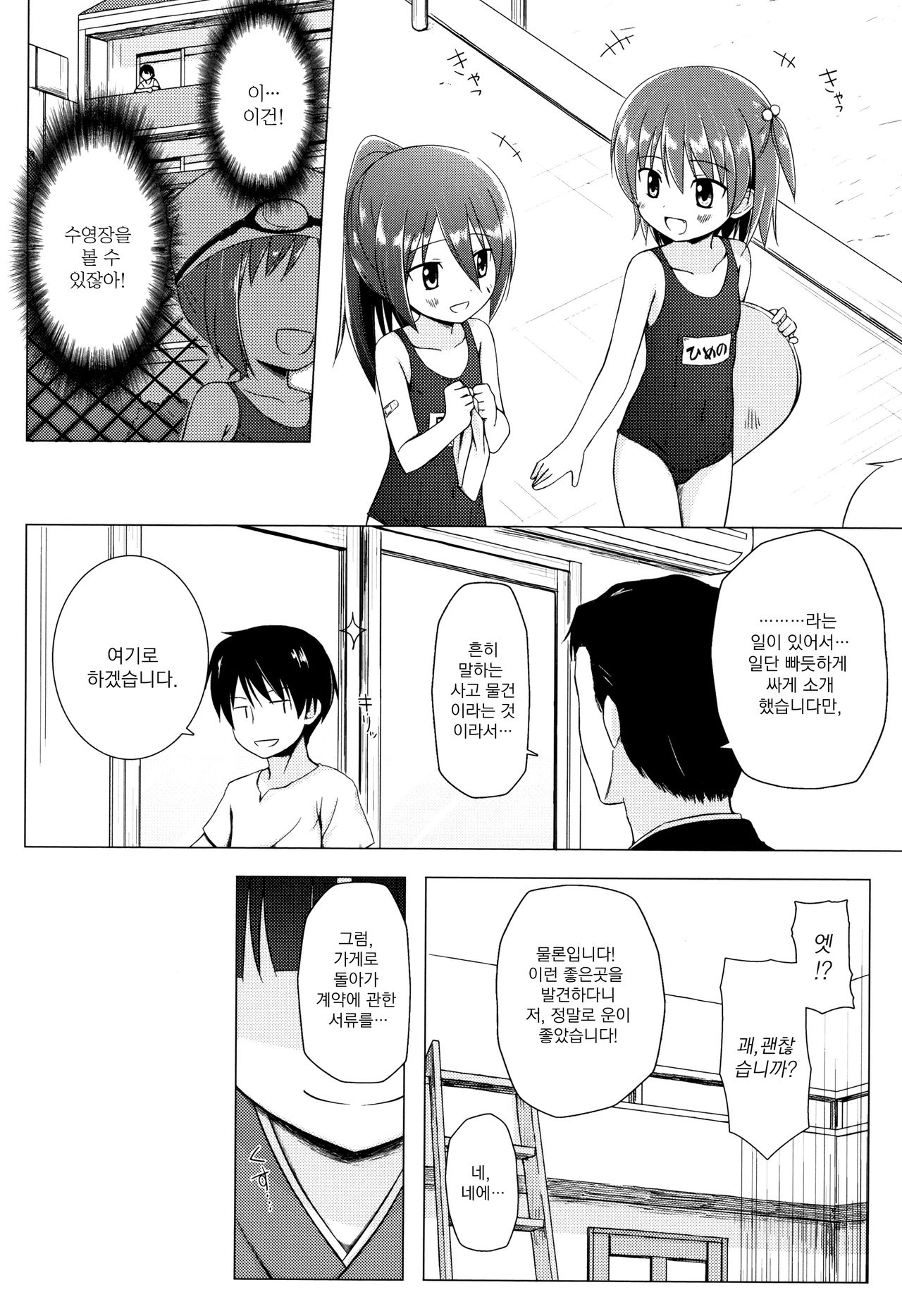 Monokemono page 8 full