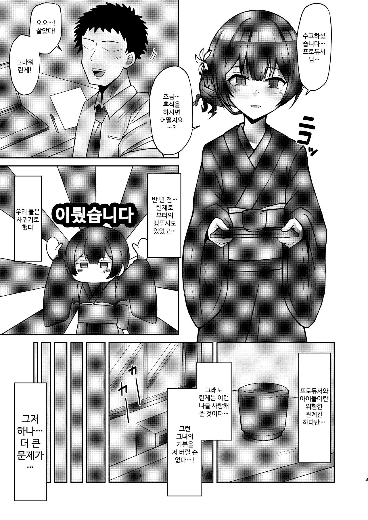 Seiyoku Morimori Morino Rinze | 성욕 모리모리 모리노 린제 page 2 full