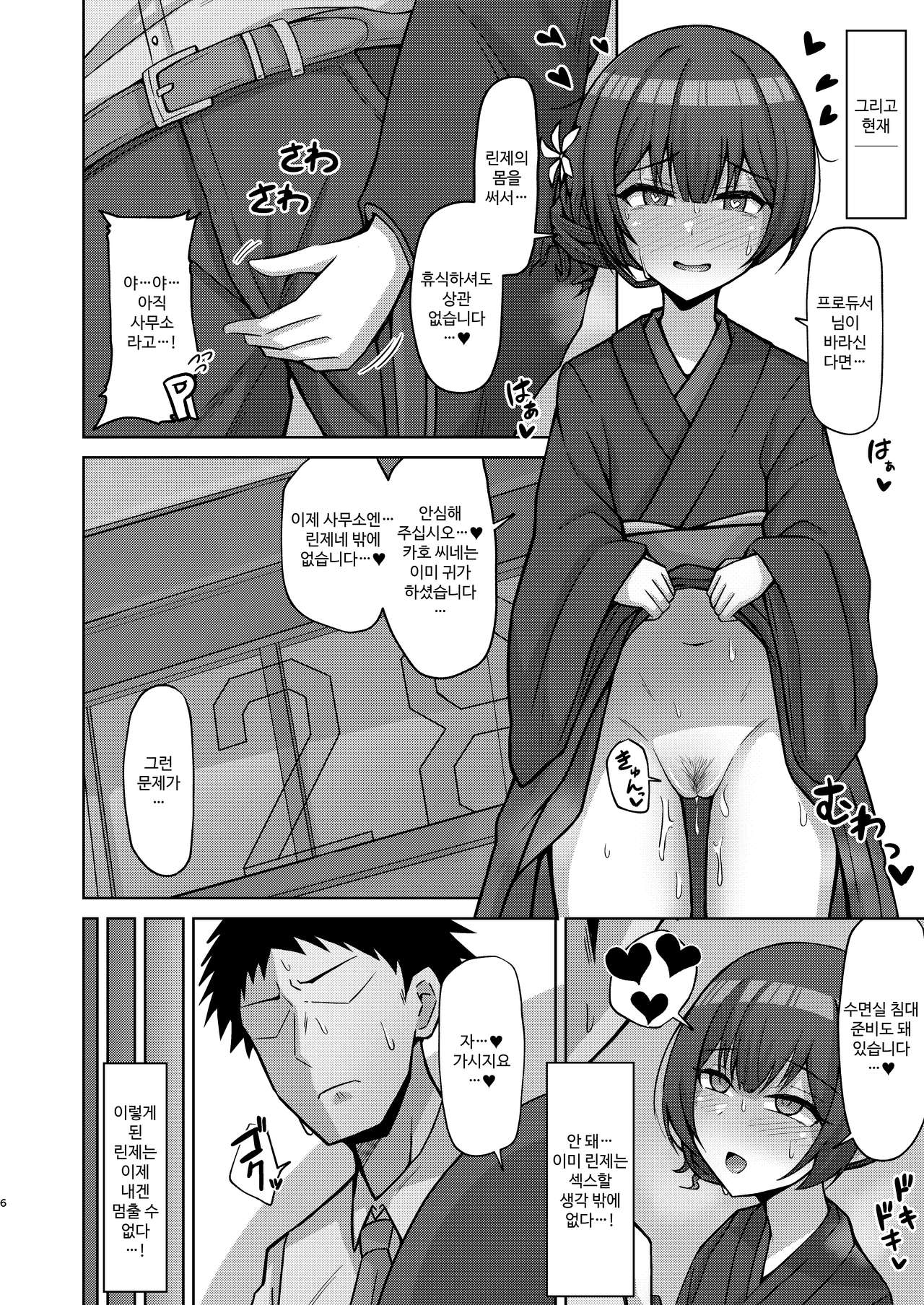 Seiyoku Morimori Morino Rinze | 성욕 모리모리 모리노 린제 page 5 full