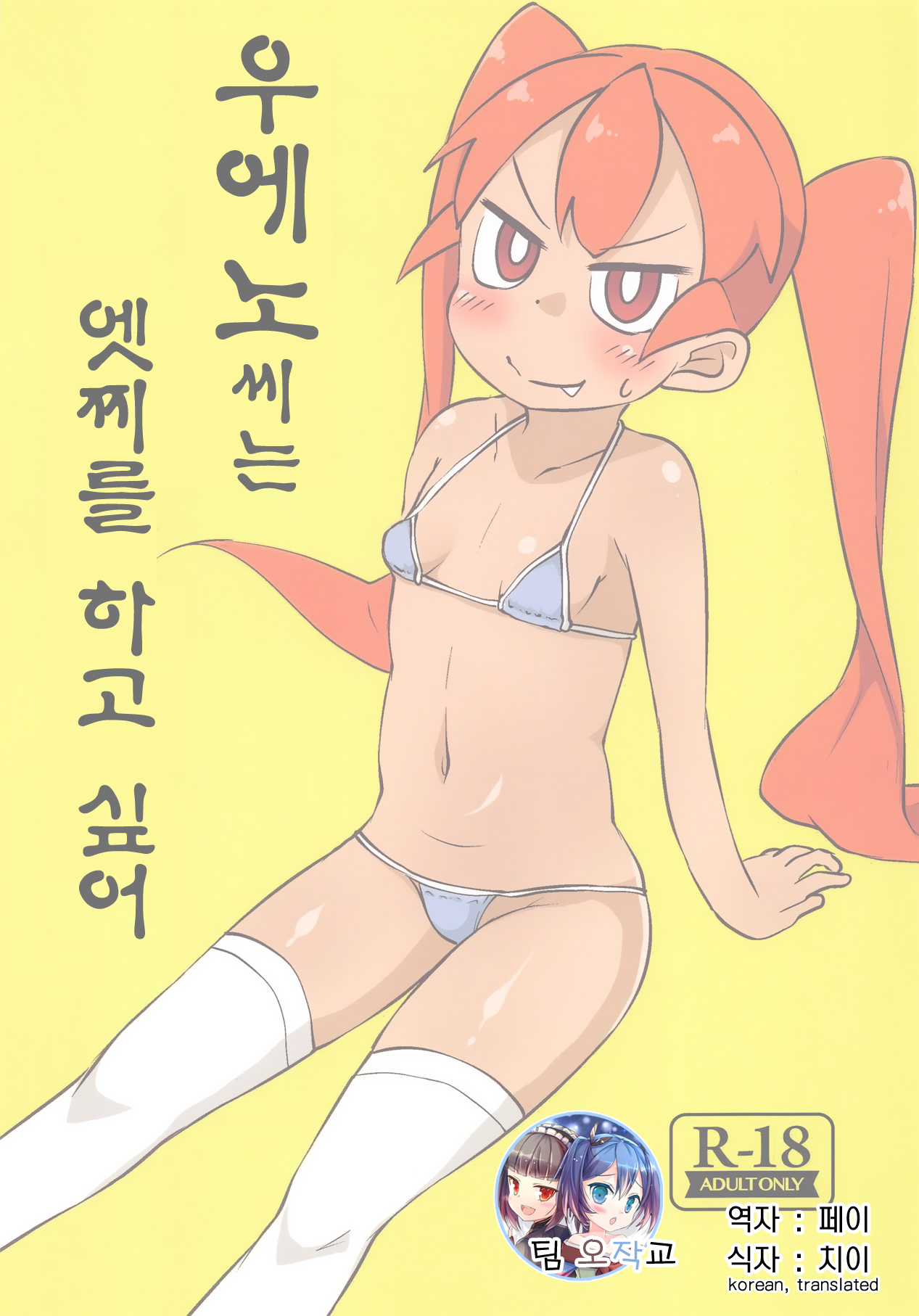 Ueno-san wa Ecchi ga Shitai | 우에노씨는 엣찌를 하고 싶어 page 1 full
