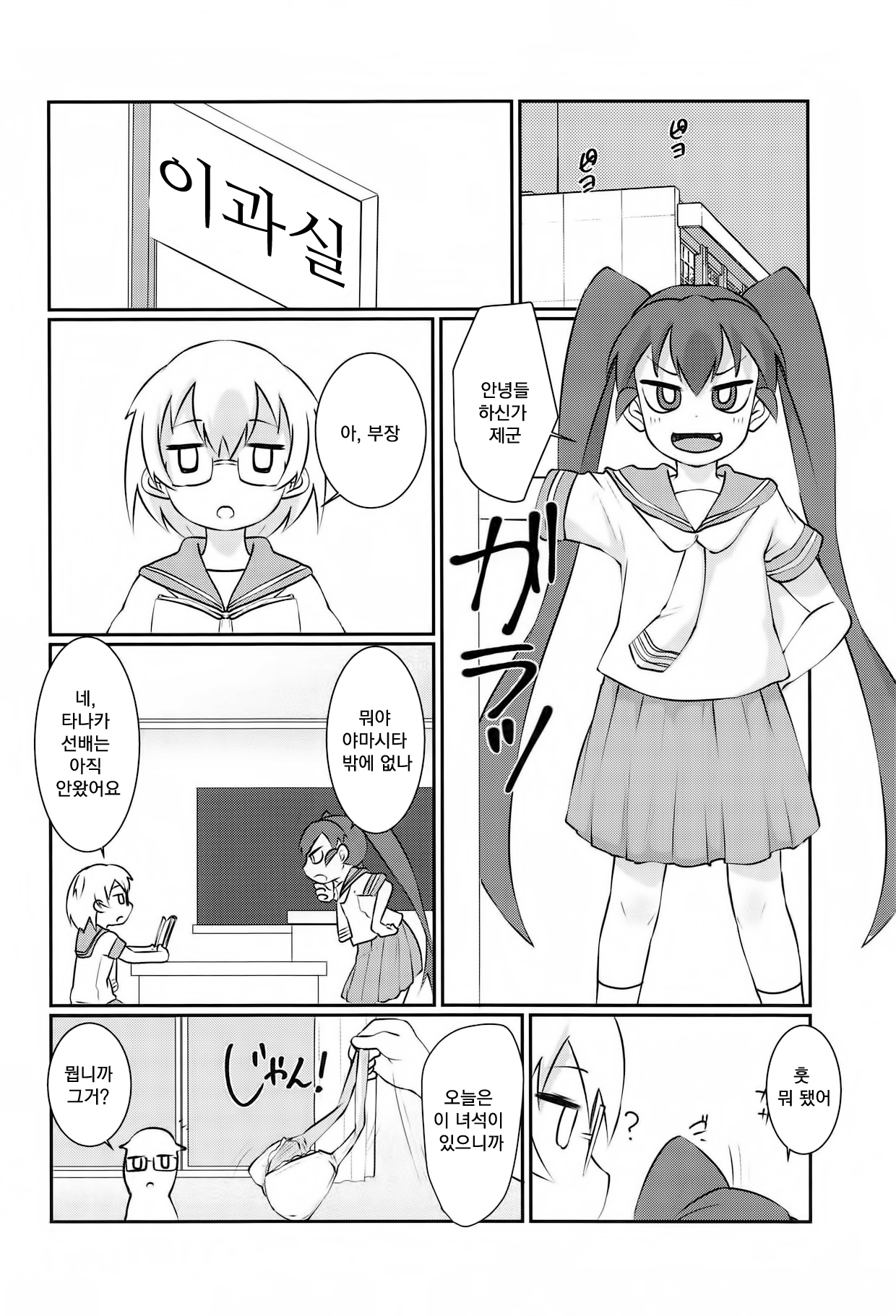 Ueno-san wa Ecchi ga Shitai | 우에노씨는 엣찌를 하고 싶어 page 4 full