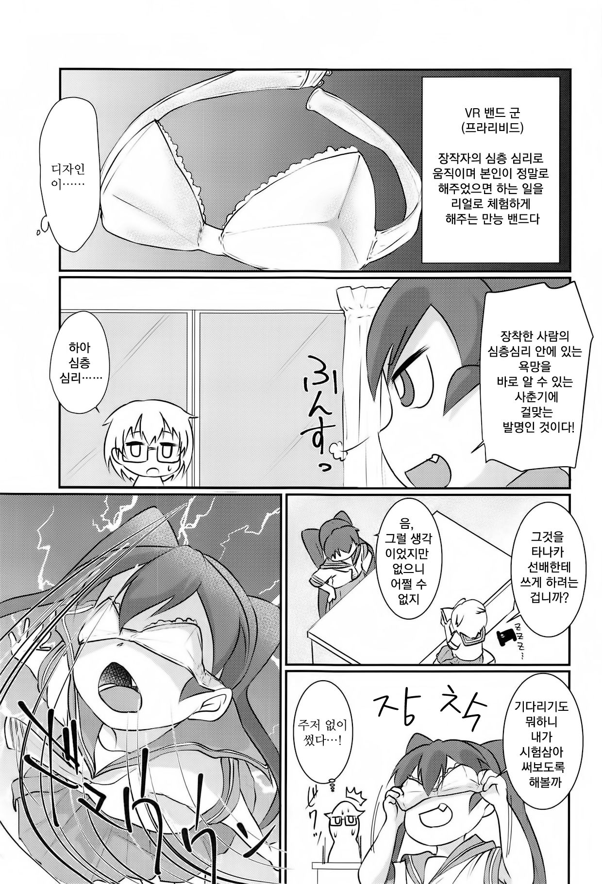 Ueno-san wa Ecchi ga Shitai | 우에노씨는 엣찌를 하고 싶어 page 5 full