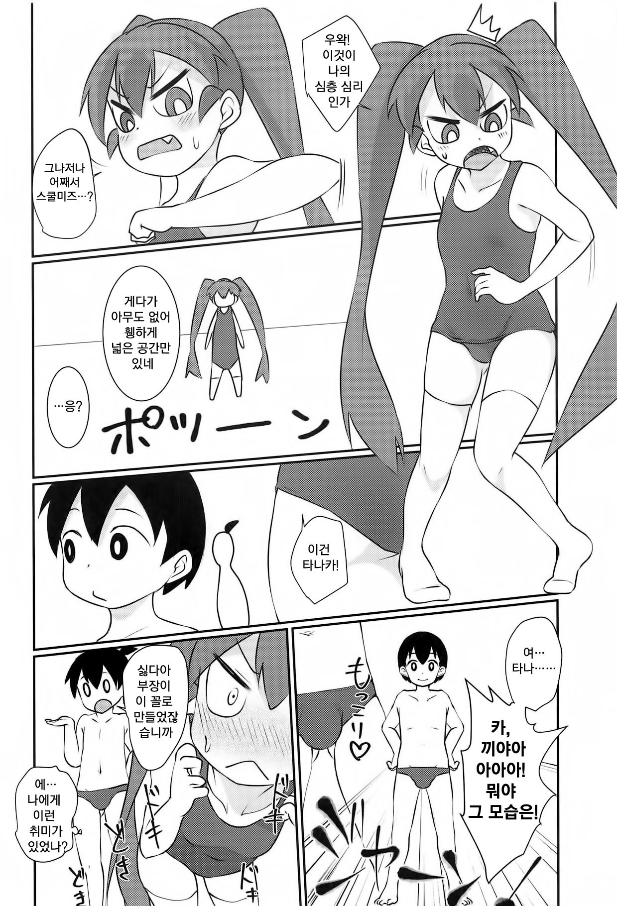Ueno-san wa Ecchi ga Shitai | 우에노씨는 엣찌를 하고 싶어 page 6 full