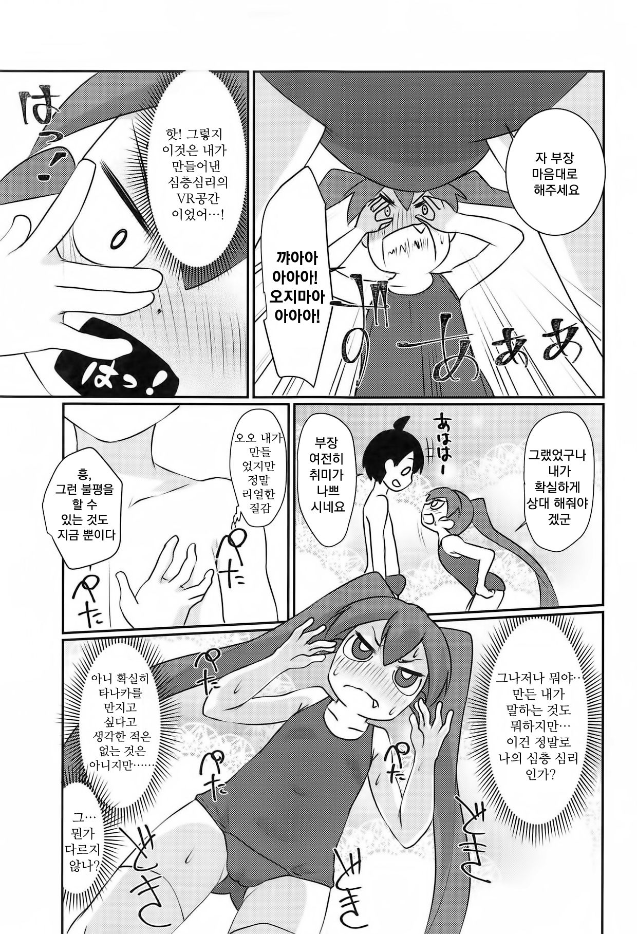 Ueno-san wa Ecchi ga Shitai | 우에노씨는 엣찌를 하고 싶어 page 7 full