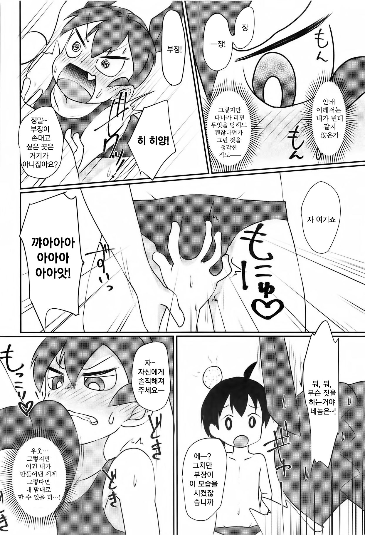 Ueno-san wa Ecchi ga Shitai | 우에노씨는 엣찌를 하고 싶어 page 8 full
