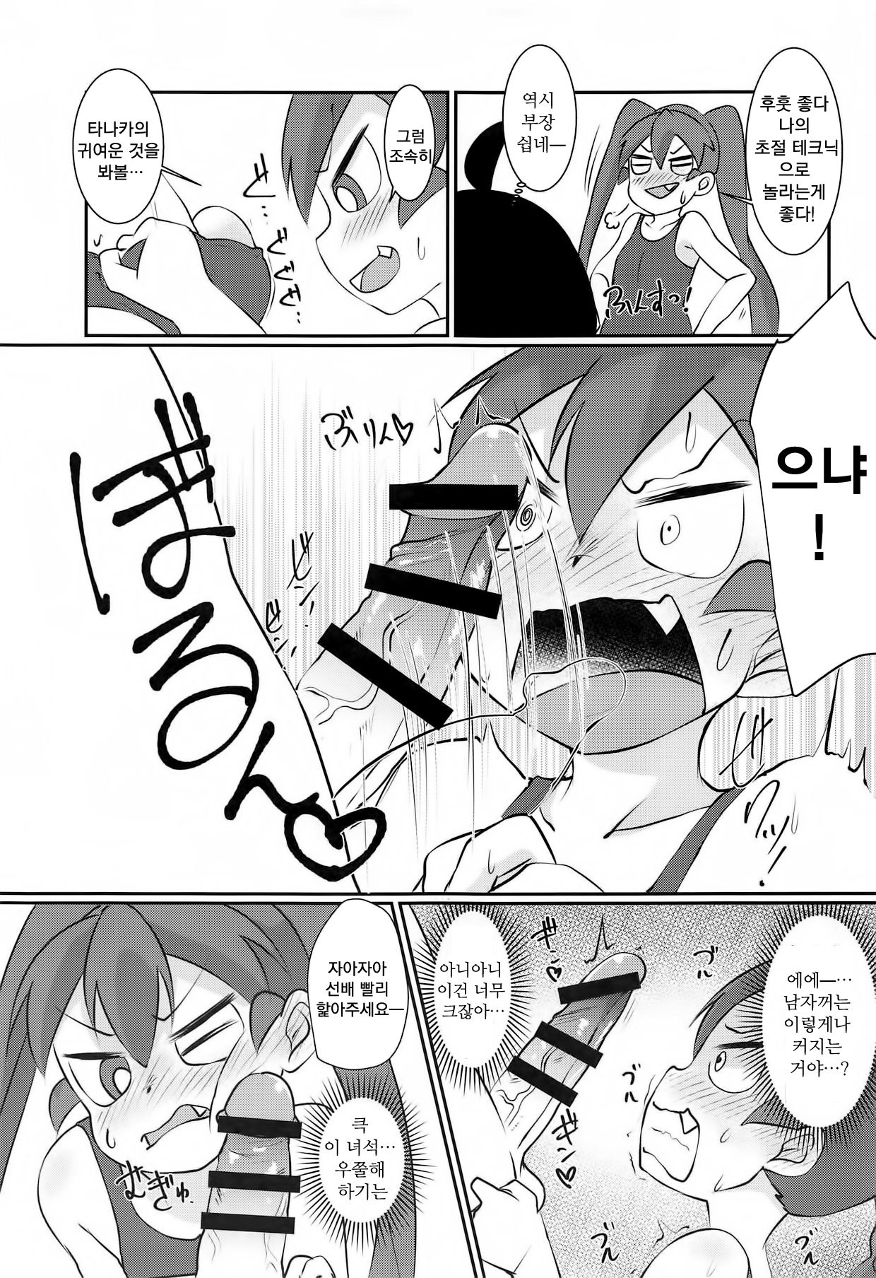 Ueno-san wa Ecchi ga Shitai | 우에노씨는 엣찌를 하고 싶어 page 9 full